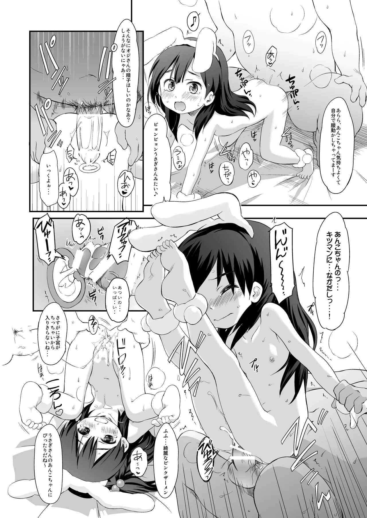 Usagiyama no Pet na Kanojo page 9 full