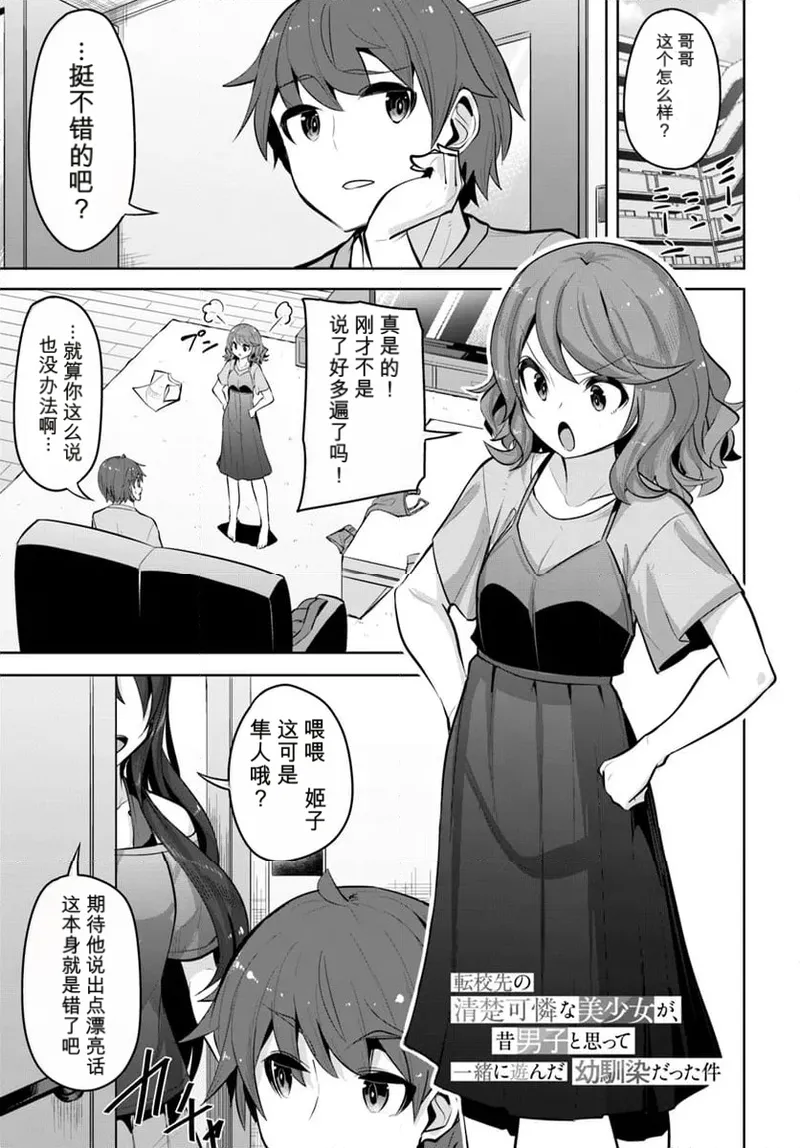 「大山樹奈, 雲雀湯」我在转校后遇到的清纯可爱美少女，是我曾认为是男孩子并一块玩耍过的青梅竹马（第 27～32.1話）个人汉化 （转学后班上的清纯可爱美少女，竟是小时候玩在一起的哥儿们） page 1 full