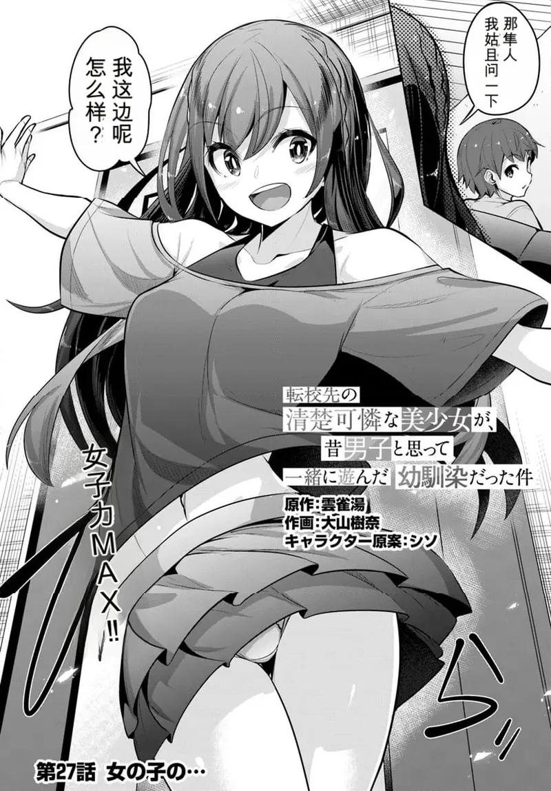 「大山樹奈, 雲雀湯」我在转校后遇到的清纯可爱美少女，是我曾认为是男孩子并一块玩耍过的青梅竹马（第 27～32.1話）个人汉化 （转学后班上的清纯可爱美少女，竟是小时候玩在一起的哥儿们） page 2 full