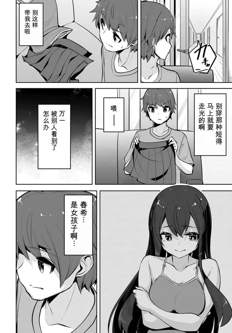「大山樹奈, 雲雀湯」我在转校后遇到的清纯可爱美少女，是我曾认为是男孩子并一块玩耍过的青梅竹马（第 27～32.1話）个人汉化 （转学后班上的清纯可爱美少女，竟是小时候玩在一起的哥儿们） page 6 full