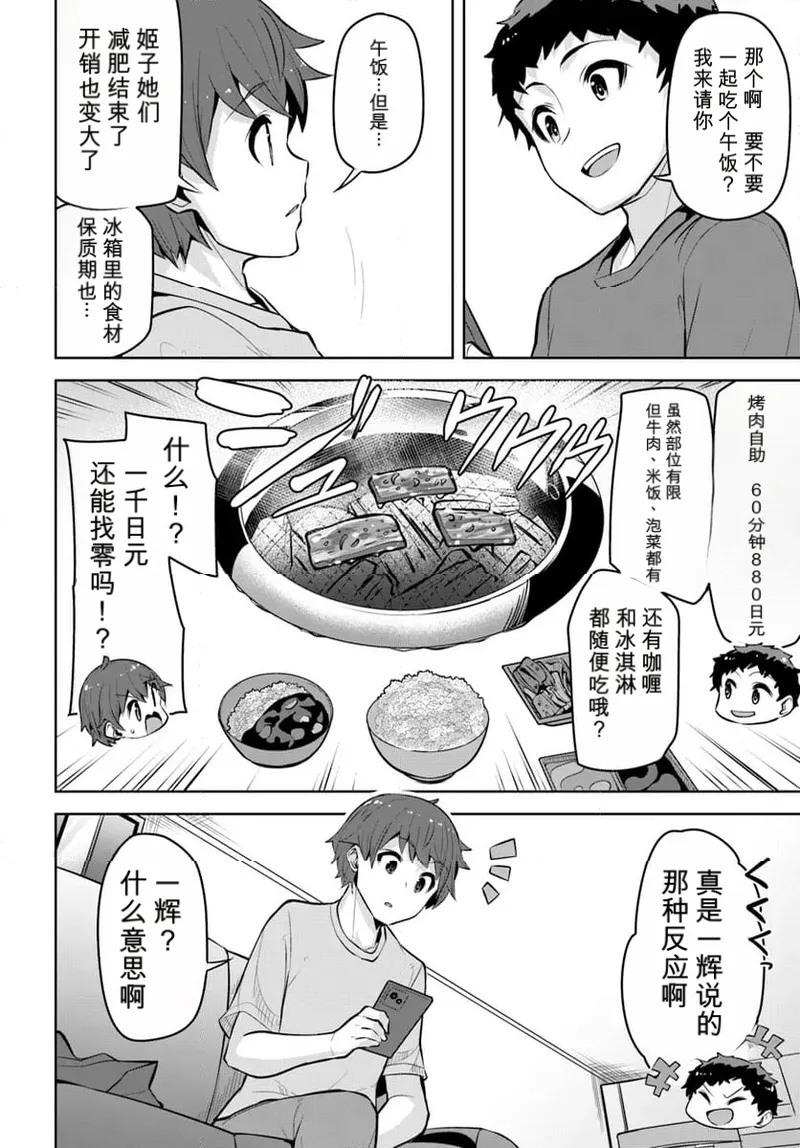 「大山樹奈, 雲雀湯」我在转校后遇到的清纯可爱美少女，是我曾认为是男孩子并一块玩耍过的青梅竹马（第 27～32.1話）个人汉化 （转学后班上的清纯可爱美少女，竟是小时候玩在一起的哥儿们） page 8 full