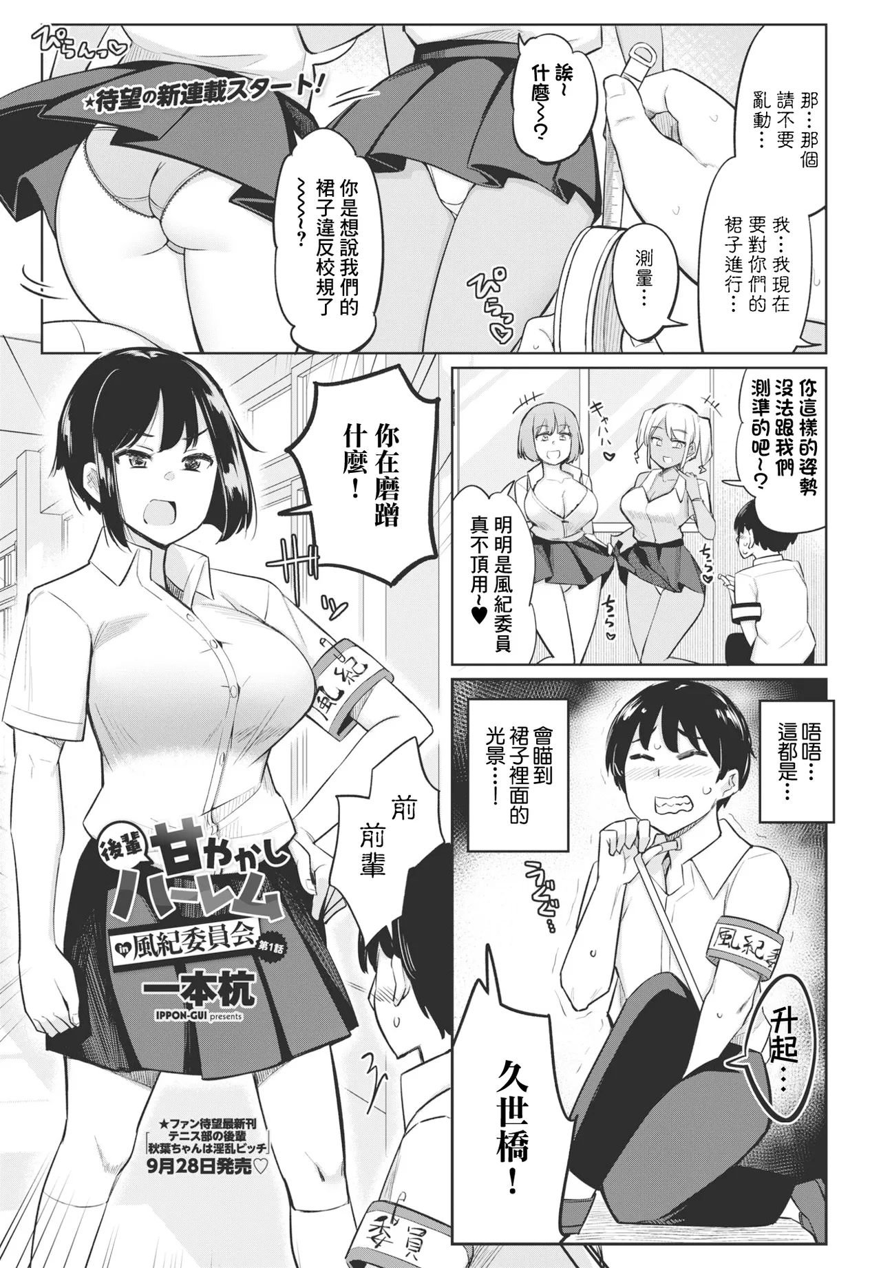 後輩甘やかしハーレムin風紀委員会 第1話 page 1 full