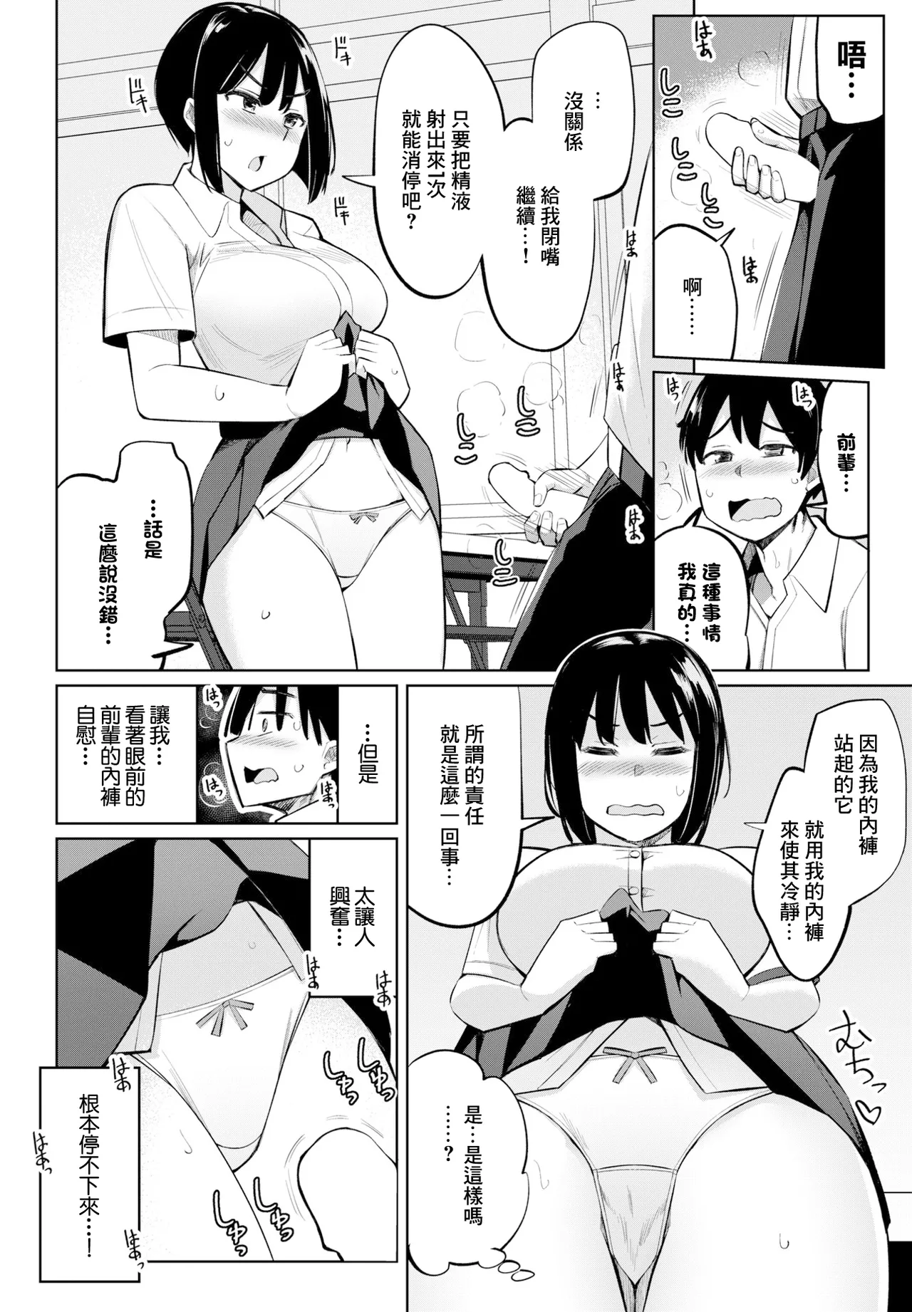 後輩甘やかしハーレムin風紀委員会 第1話 page 10 full