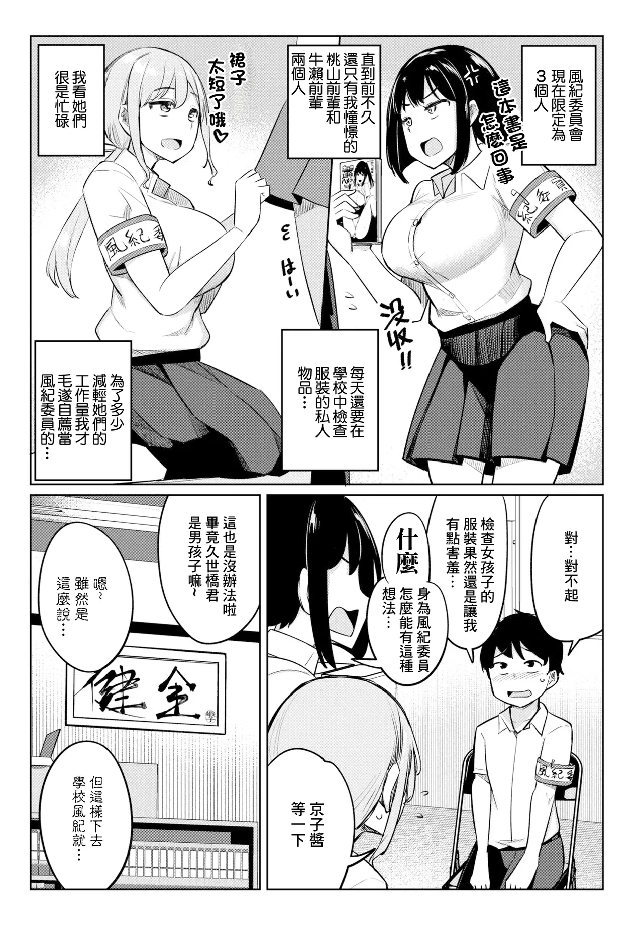後輩甘やかしハーレムin風紀委員会 第1話 page 3 full