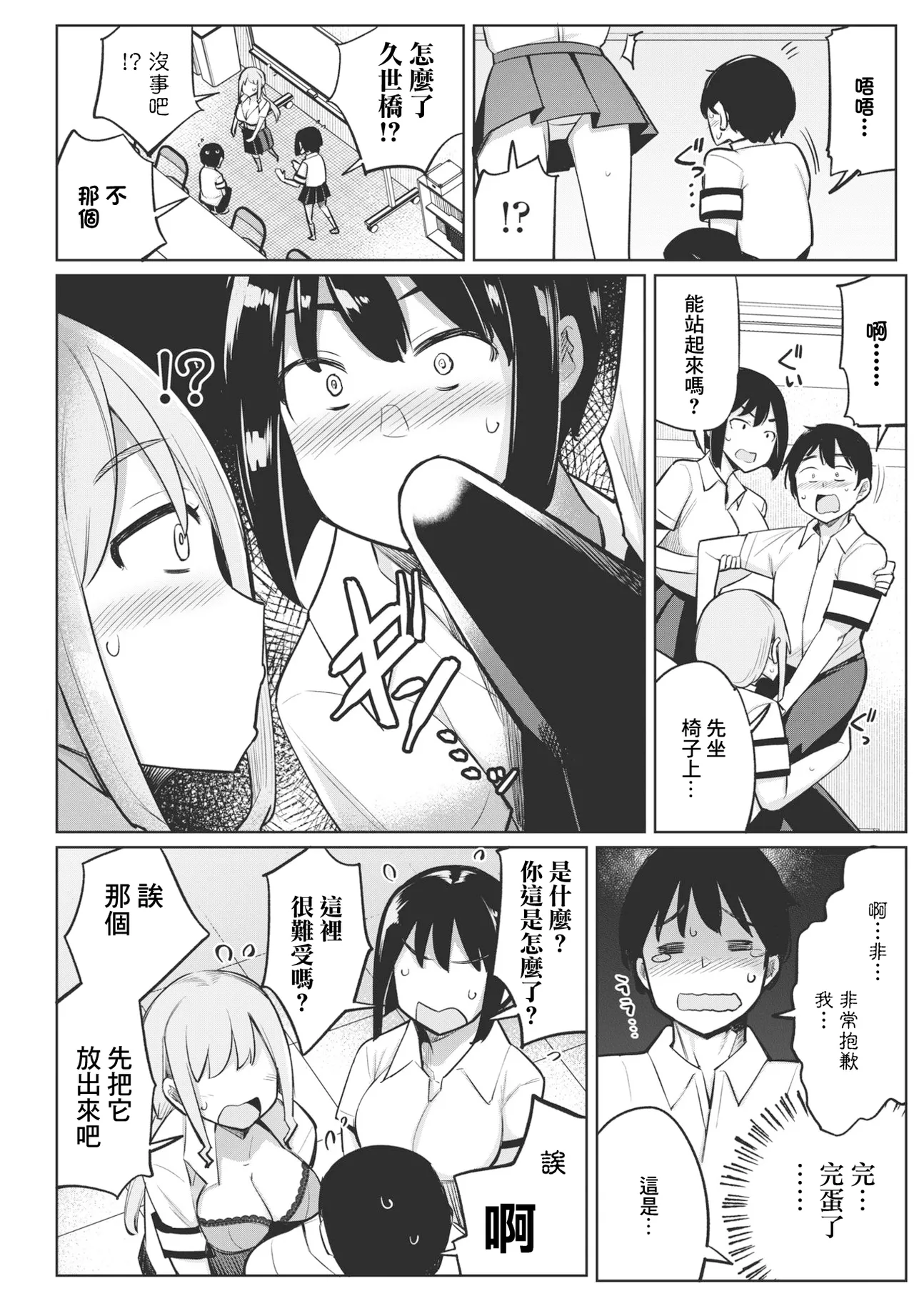 後輩甘やかしハーレムin風紀委員会 第1話 page 8 full