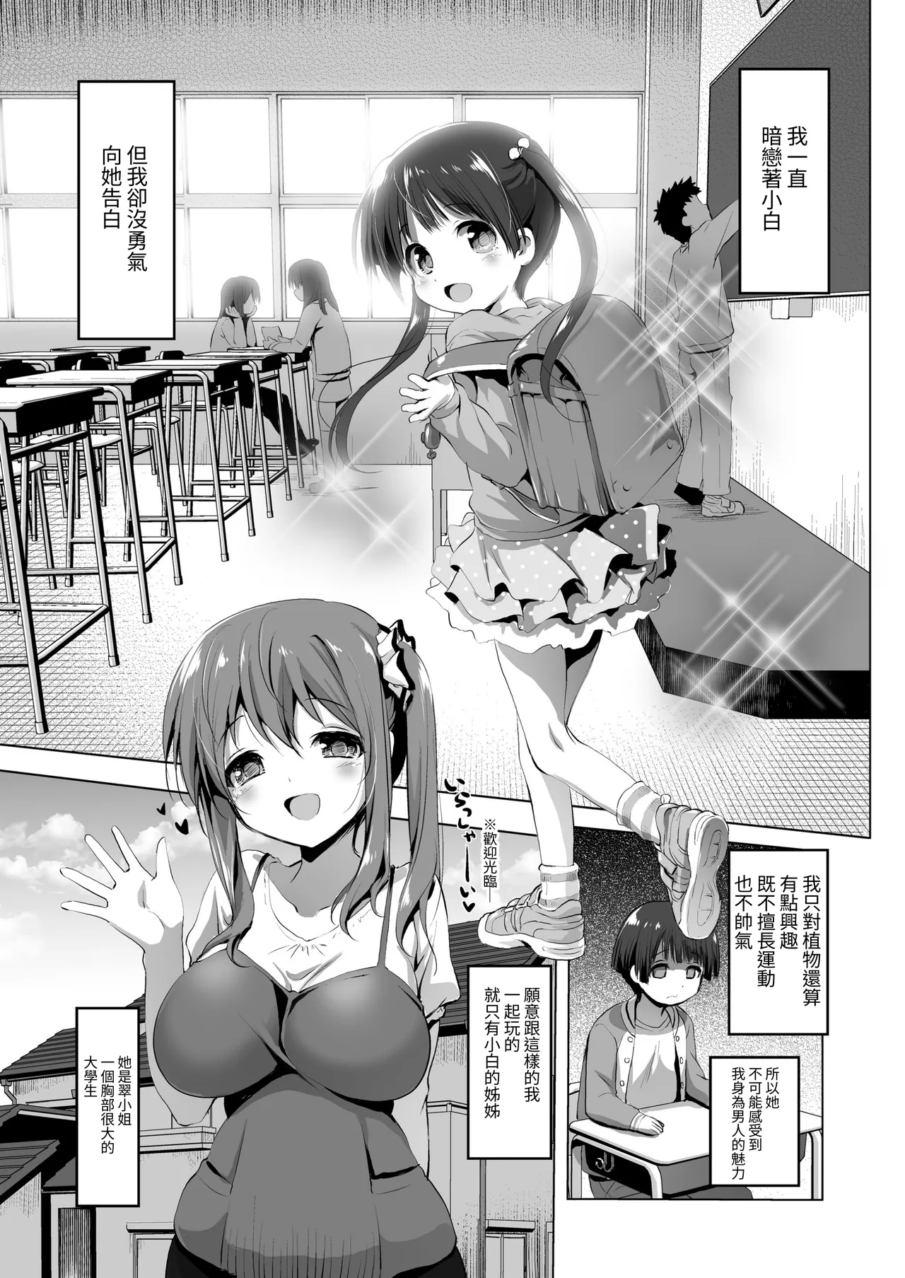 Oneechan page 1 full