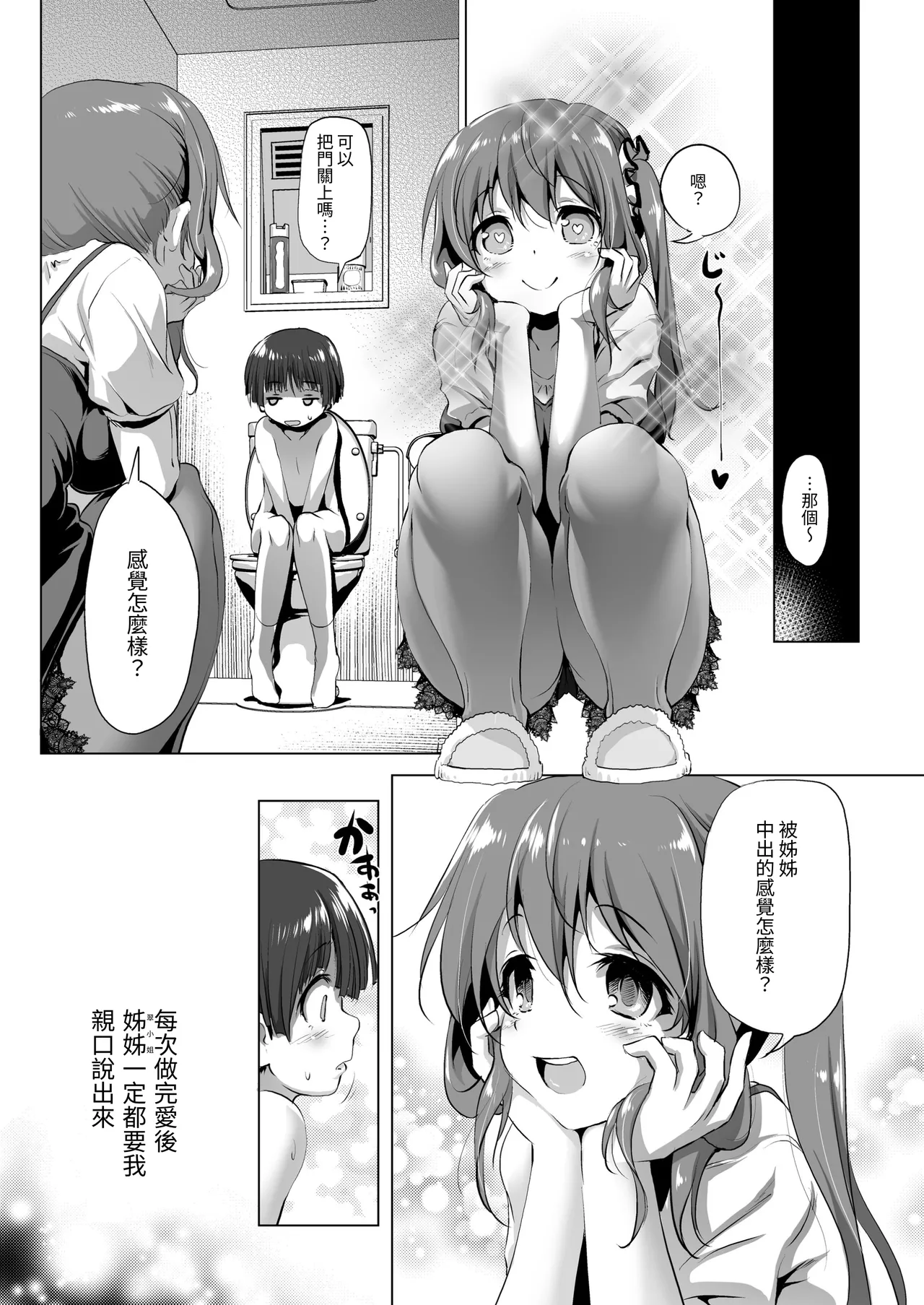 Oneechan page 10 full