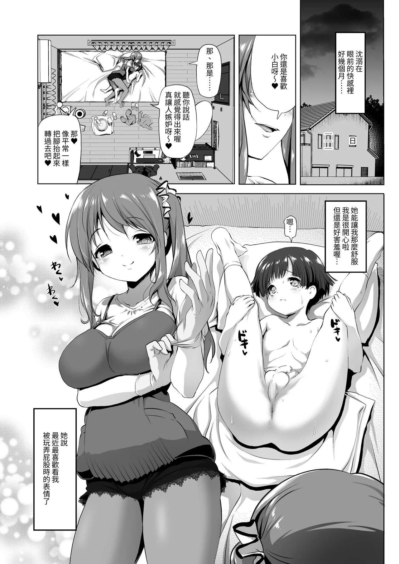 Oneechan page 3 full