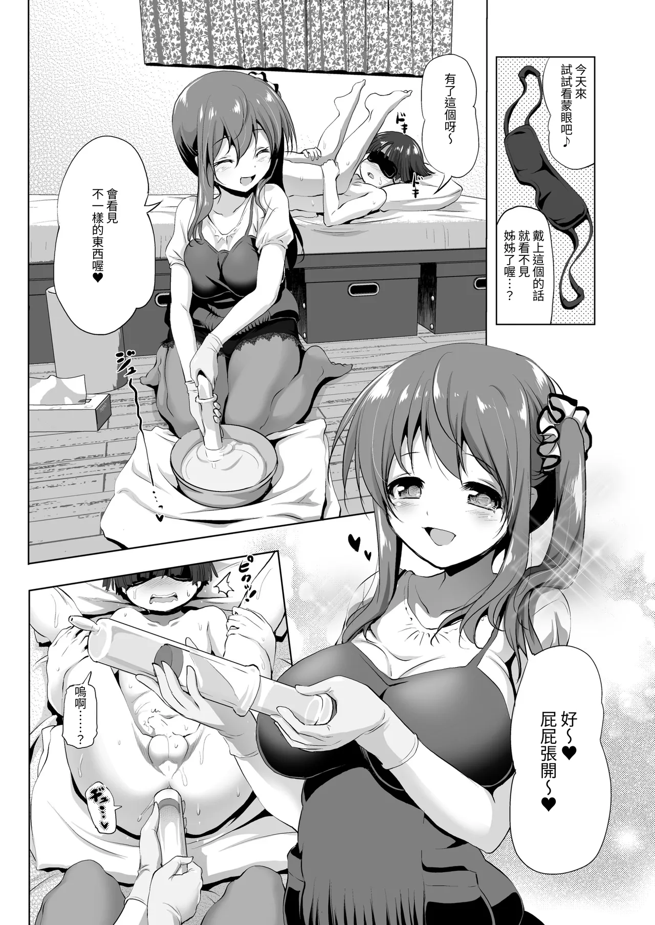 Oneechan page 4 full