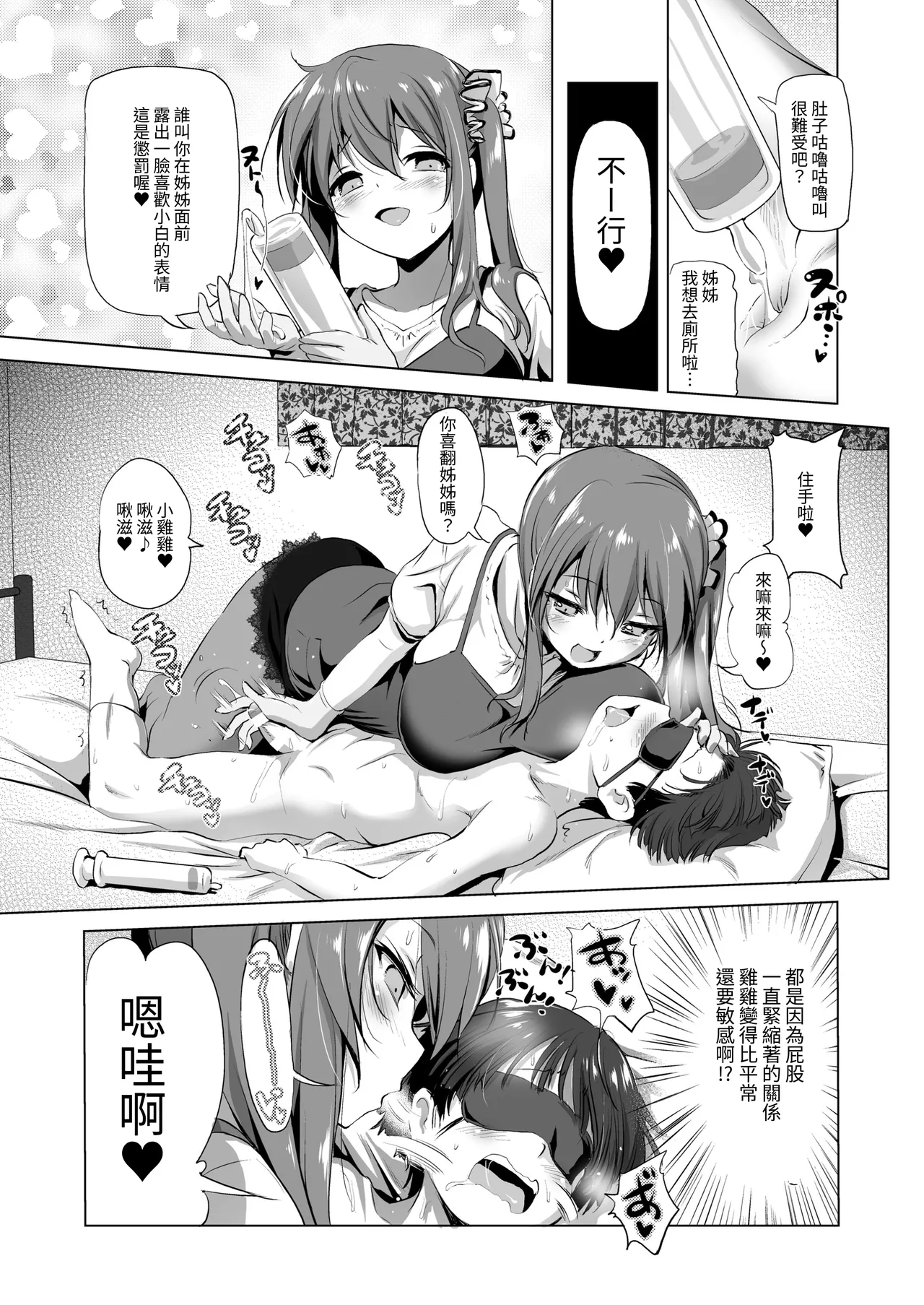 Oneechan page 6 full