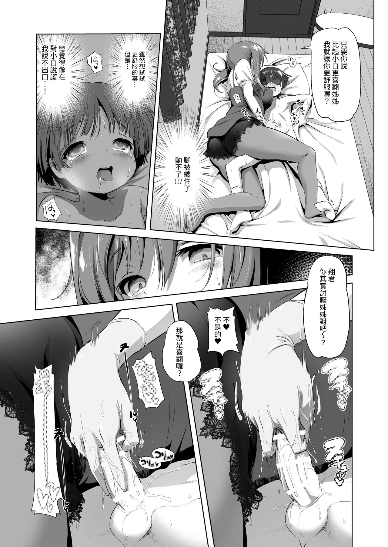 Oneechan page 7 full