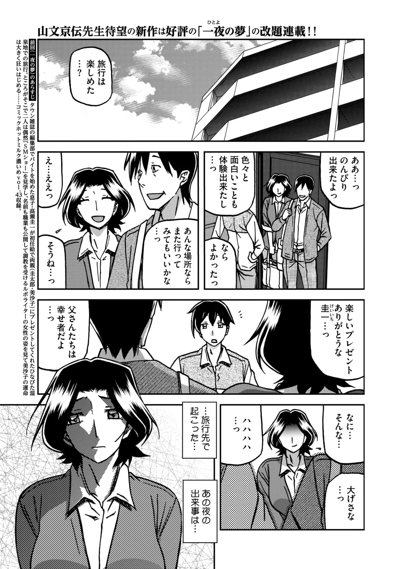 一夜の夢 千夜の幻 1~7 page 1 full