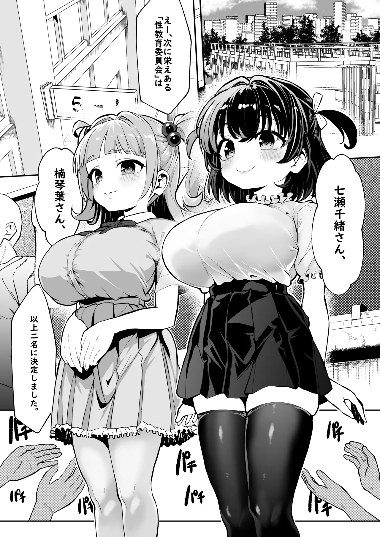 我ら！性教育委員会 漫画版 page 2 full