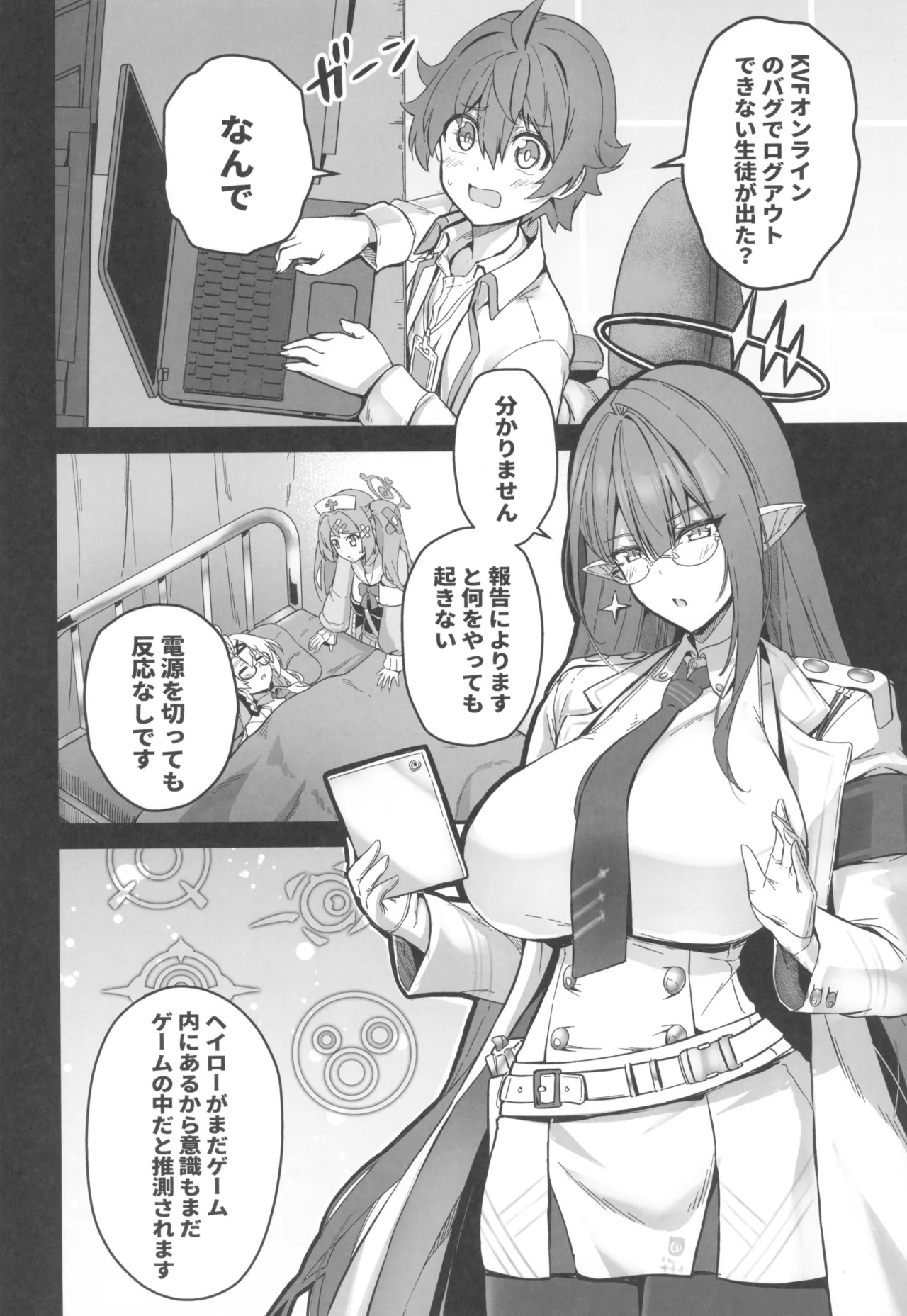 Sensei Sakusei Party page 4 full