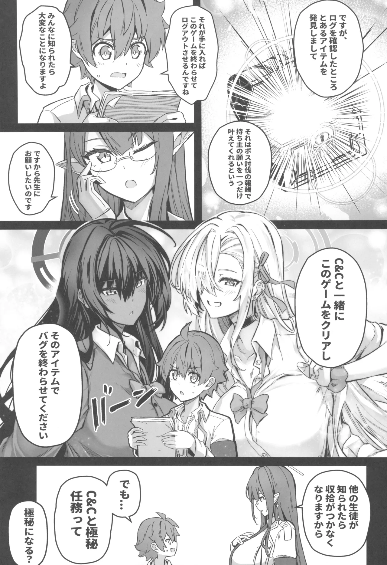 Sensei Sakusei Party page 5 full