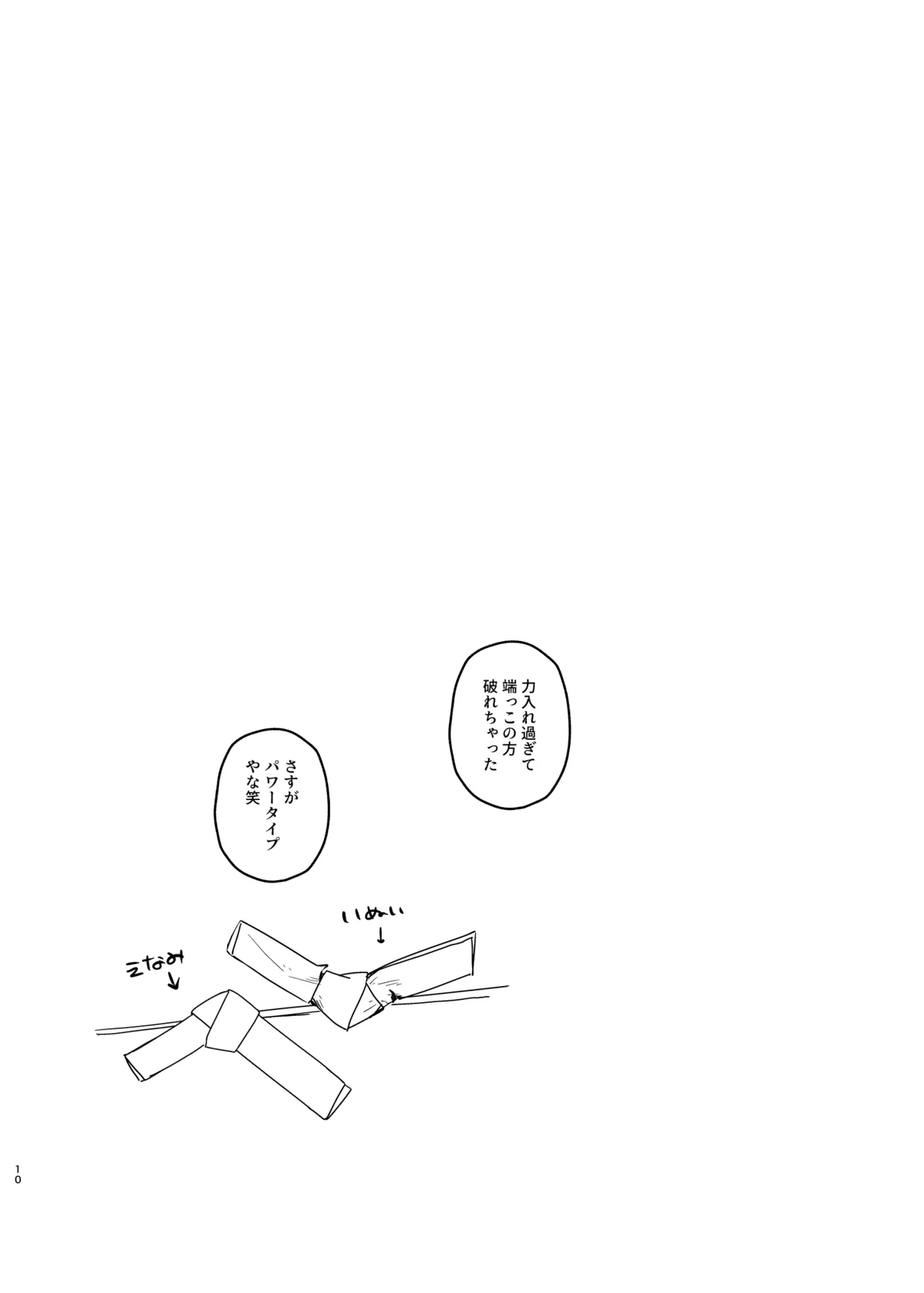 Sayonara Randorii page 10 full