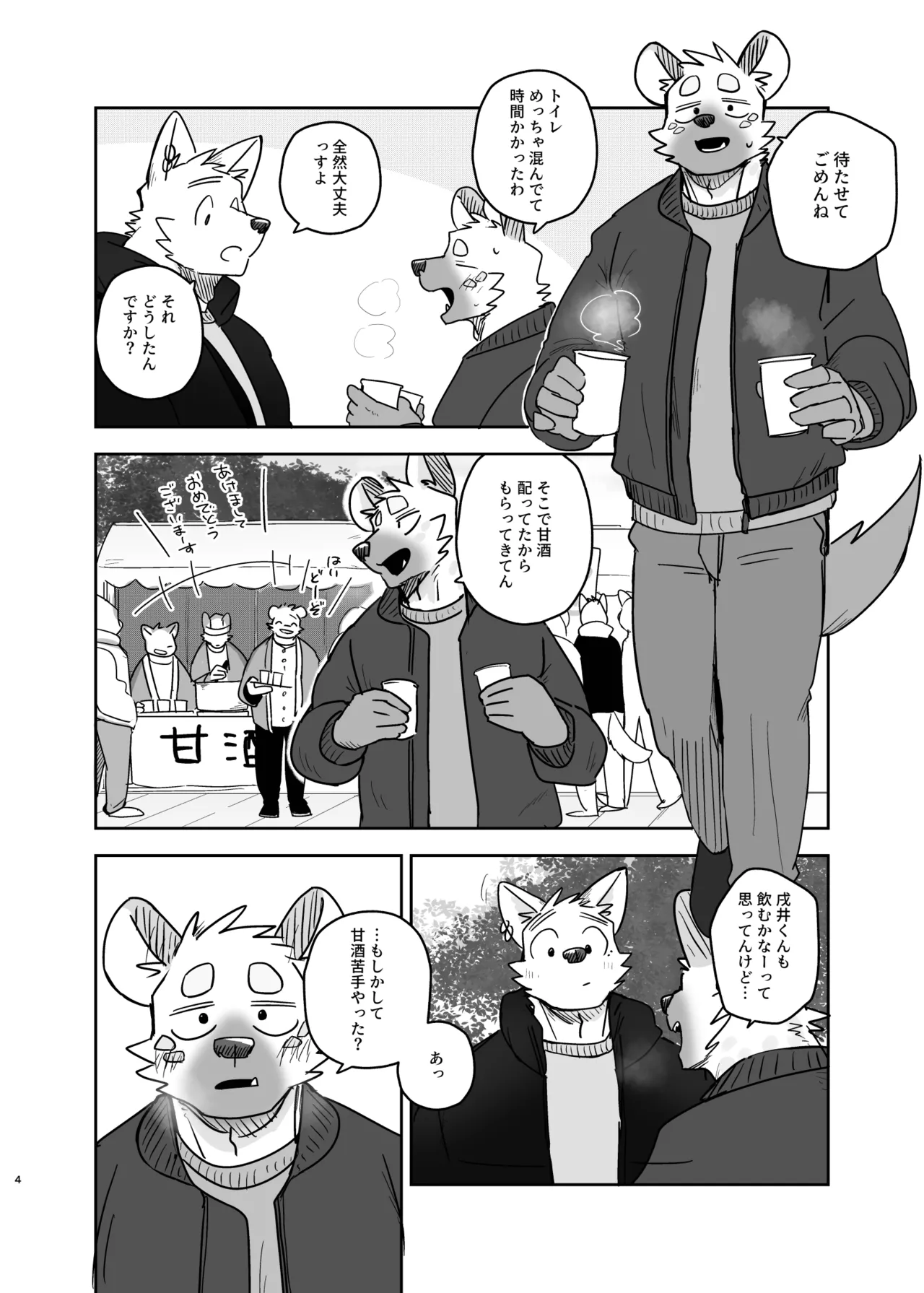 Sayonara Randorii page 4 full