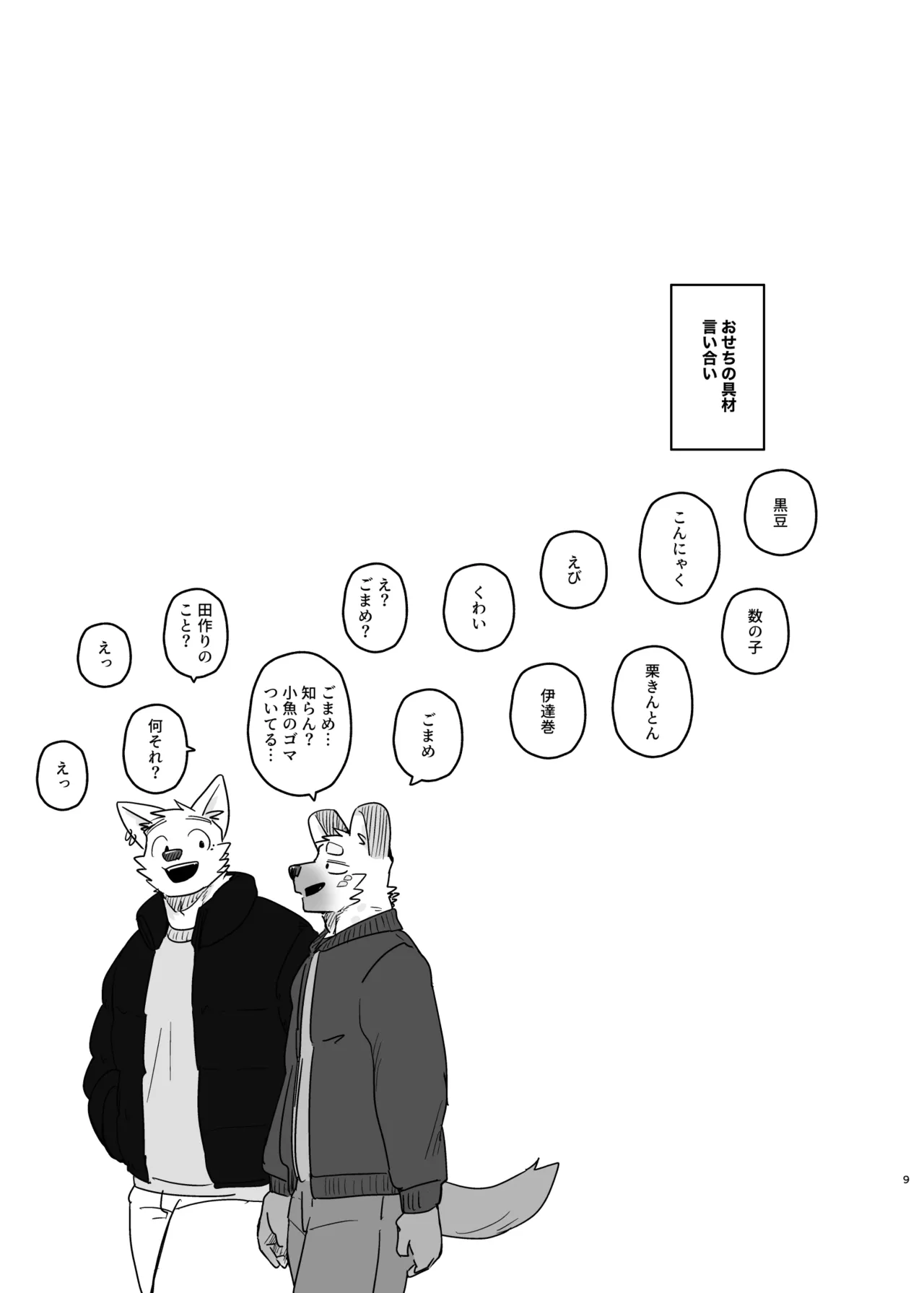 Sayonara Randorii page 9 full