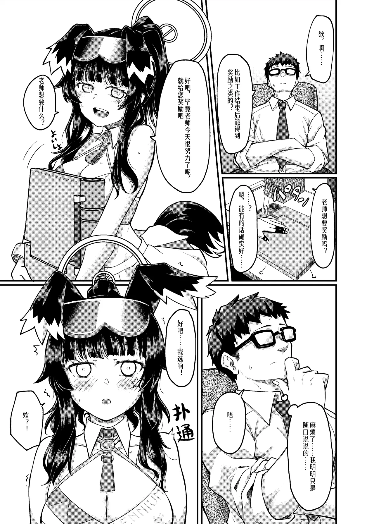 Nekozuka Hibiki wa Yakudachitai | 猫冢响想帮上忙 page 6 full