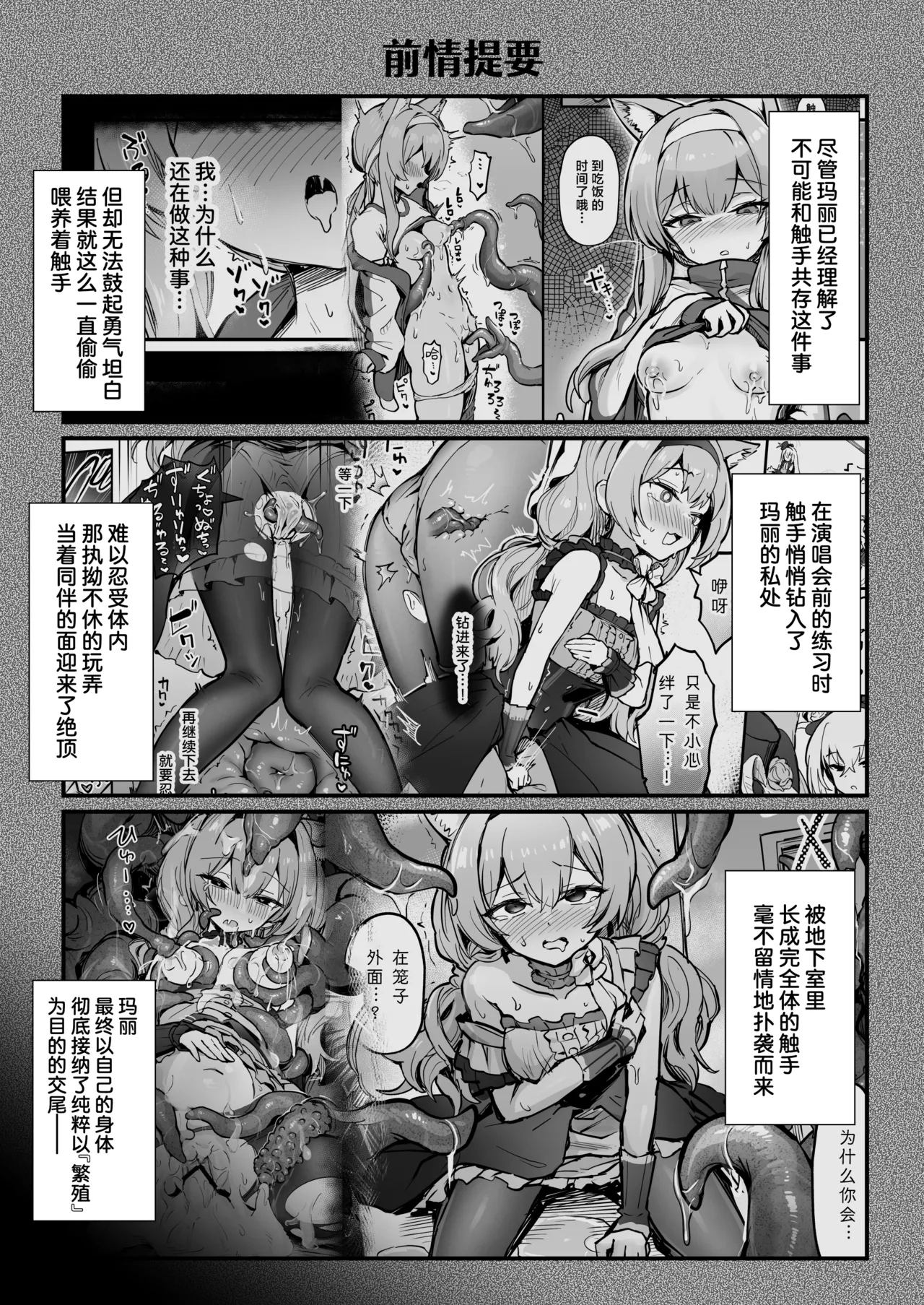 Mari Shokushu Ochi V  | 玛丽触手堕落 V page 3 full