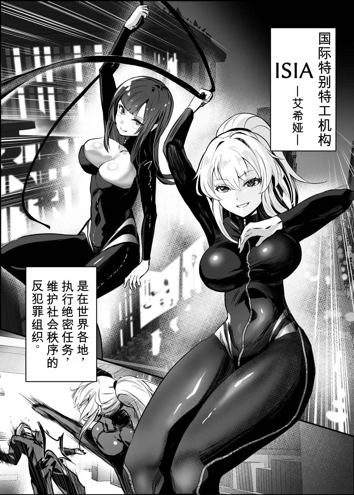 Agent Jack ~Bijin Spy o Nottori Hack~ | 特工憑依～附身美女间谍～ page 2 full