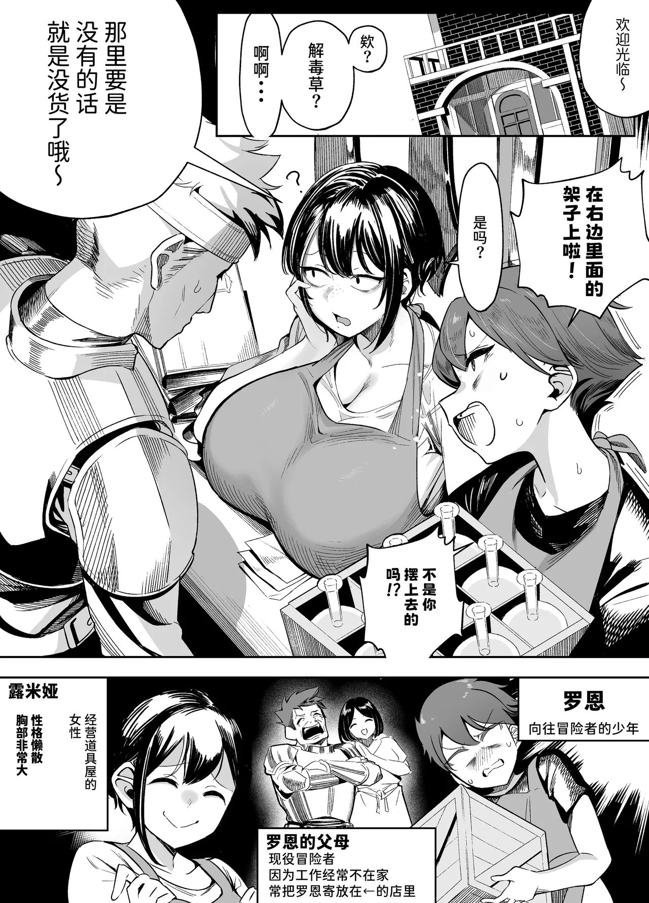 Darashi na Onna Tenshu wa Namaiki Shota o Wakarasetai! | 邋遢女店主想要教训嚣张正太！ page 2 full