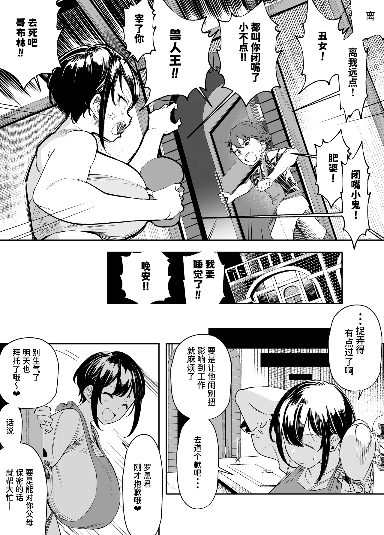Darashi na Onna Tenshu wa Namaiki Shota o Wakarasetai! | 邋遢女店主想要教训嚣张正太！ page 5 full