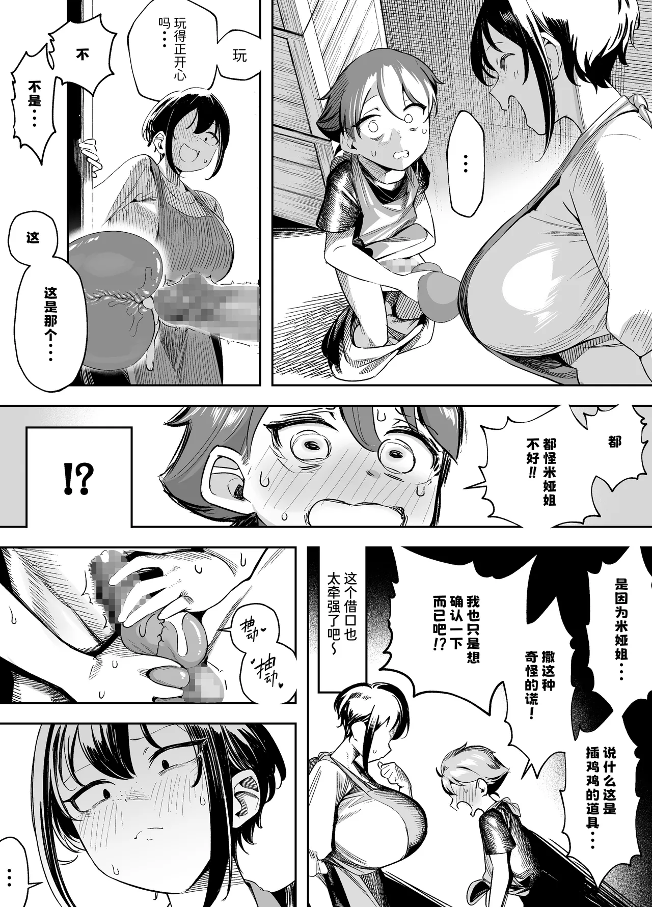Darashi na Onna Tenshu wa Namaiki Shota o Wakarasetai! | 邋遢女店主想要教训嚣张正太！ page 6 full