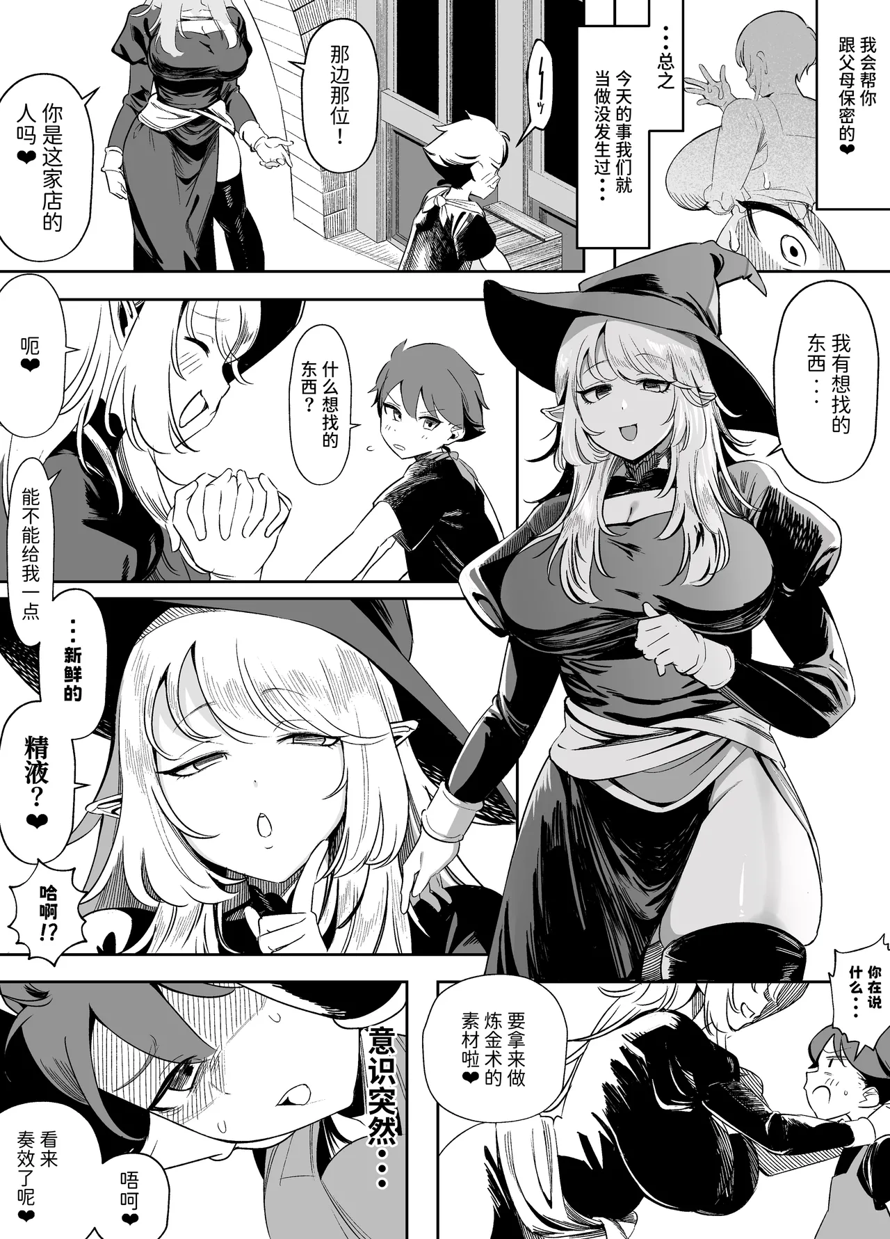 Darashi na Onna Tenshu wa Namaiki Shota o Wakarasetai! | 邋遢女店主想要教训嚣张正太！ page 9 full