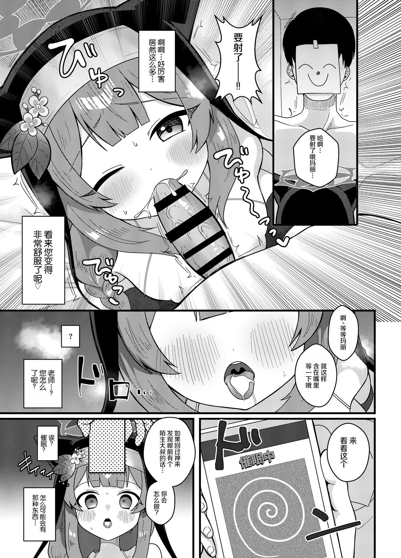 Wagou Secchuu Iochi Mari no Baai page 10 full