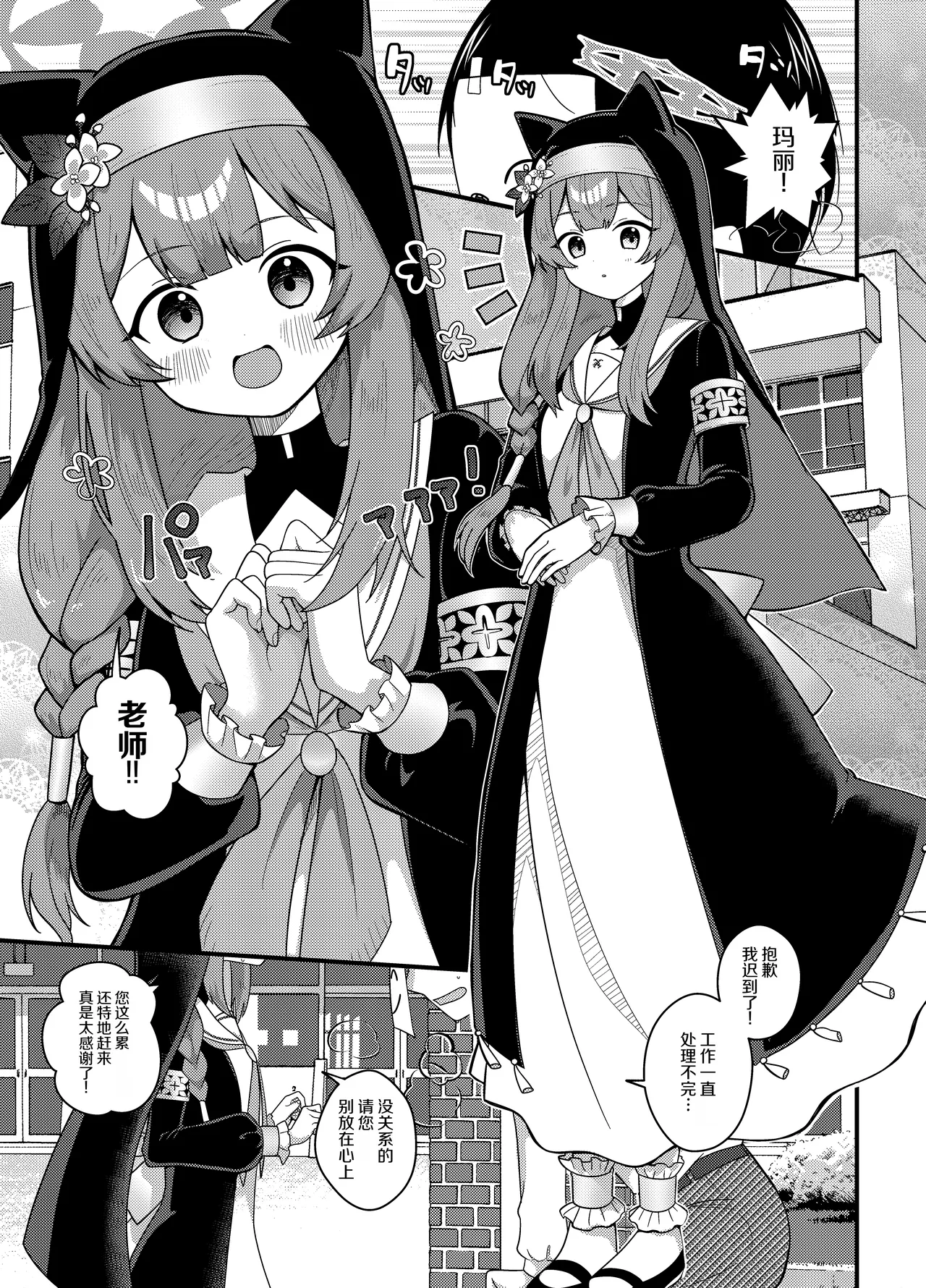Wagou Secchuu Iochi Mari no Baai page 2 full