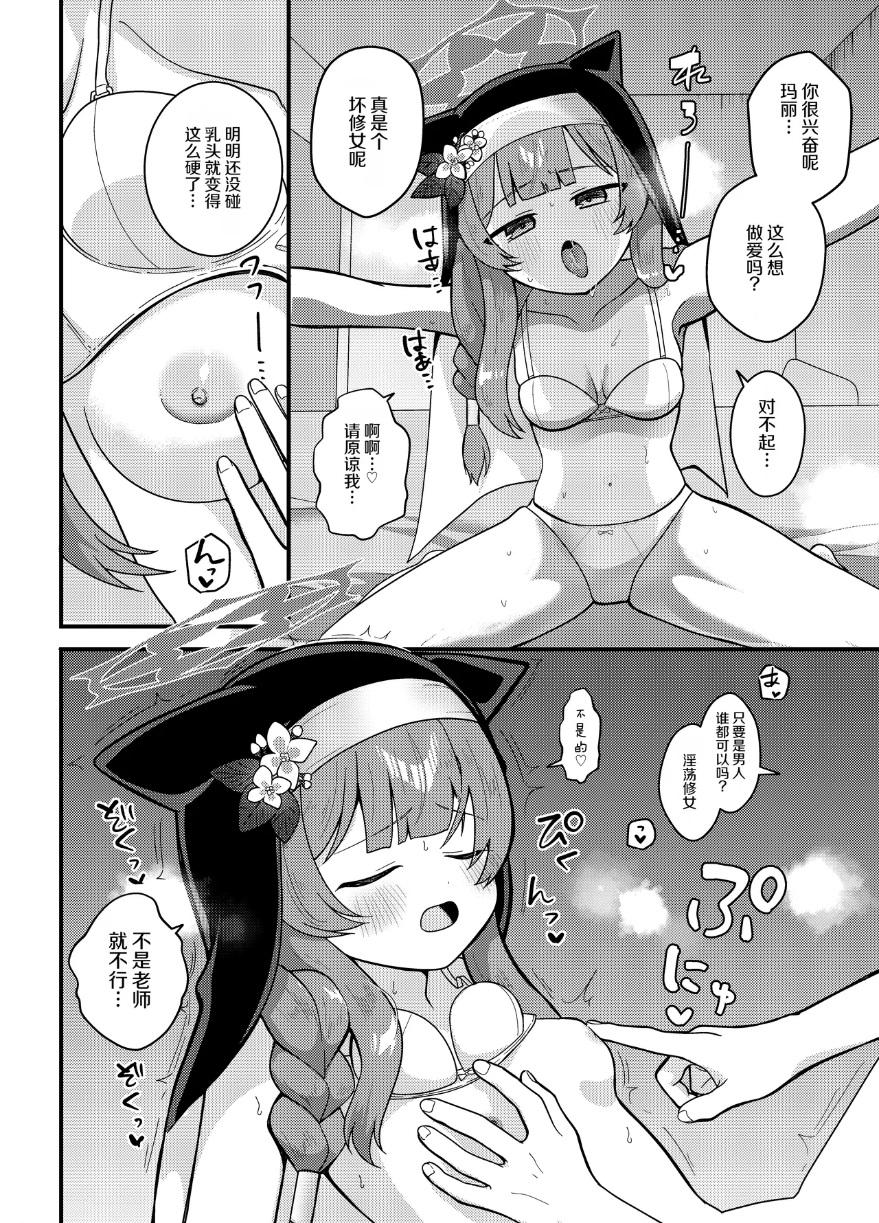 Wagou Secchuu Iochi Mari no Baai page 5 full