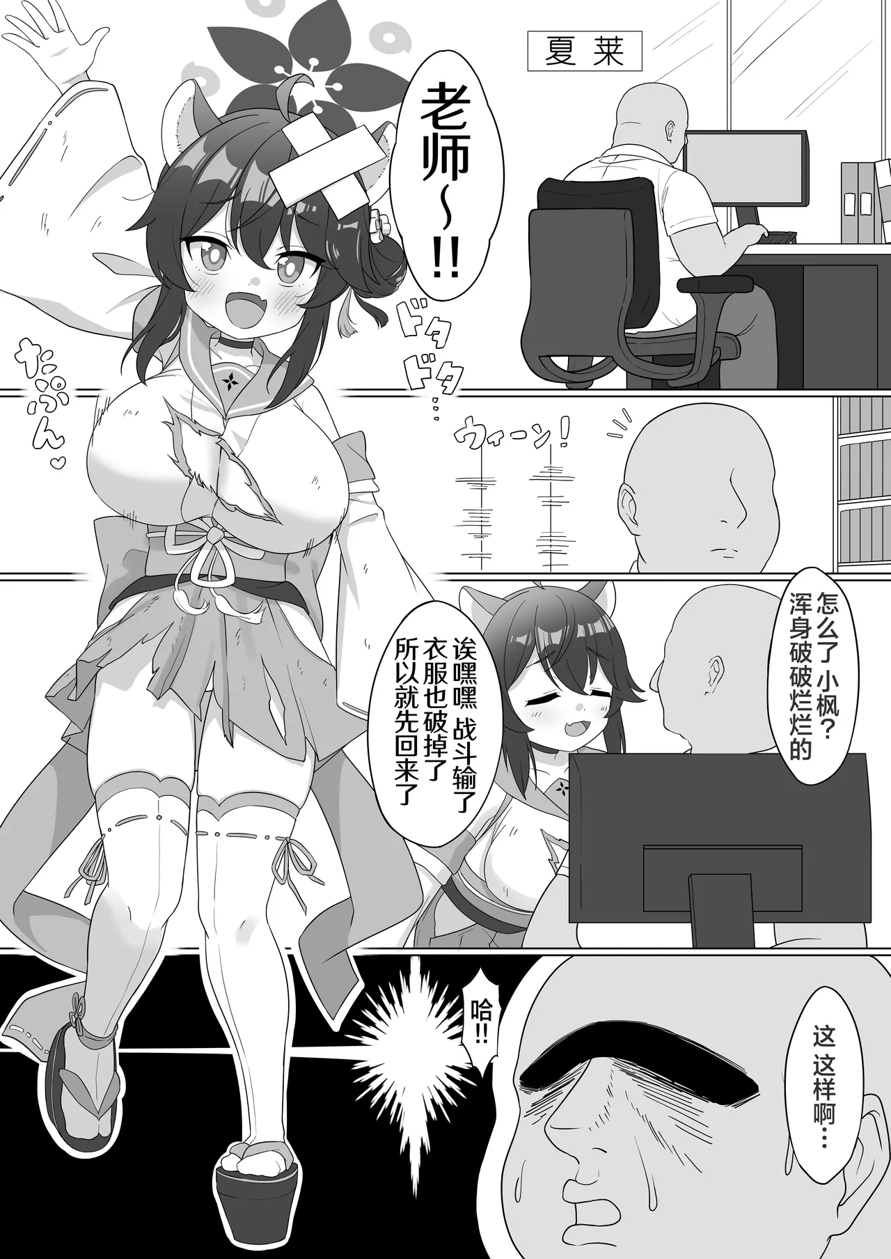 Kaede no Oppai o Momimakuru Hon | 对着小枫的奶子拼命揉的本子 page 5 full