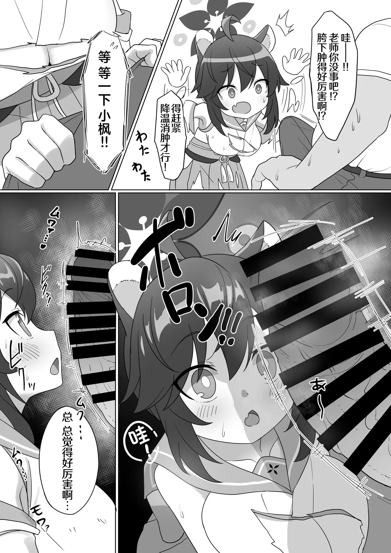 Kaede no Oppai o Momimakuru Hon | 对着小枫的奶子拼命揉的本子 page 7 full