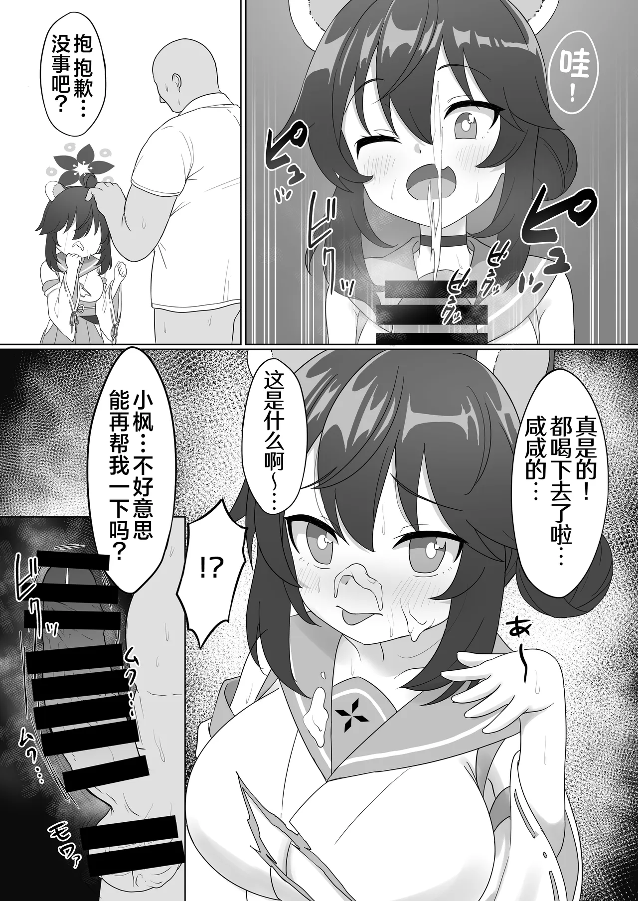 Kaede no Oppai o Momimakuru Hon | 对着小枫的奶子拼命揉的本子 page 9 full
