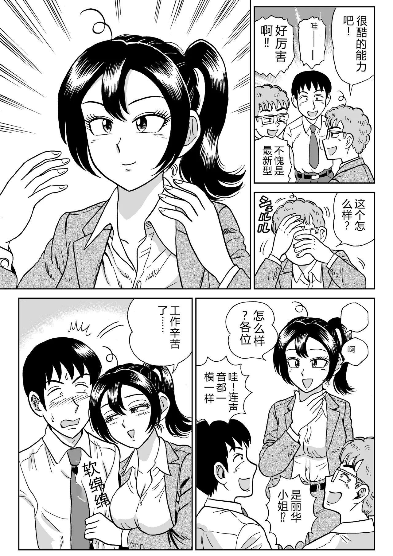 Adesugata Sousa Kan 7 Koushoku Kikai Otoko Zenpen page 10 full