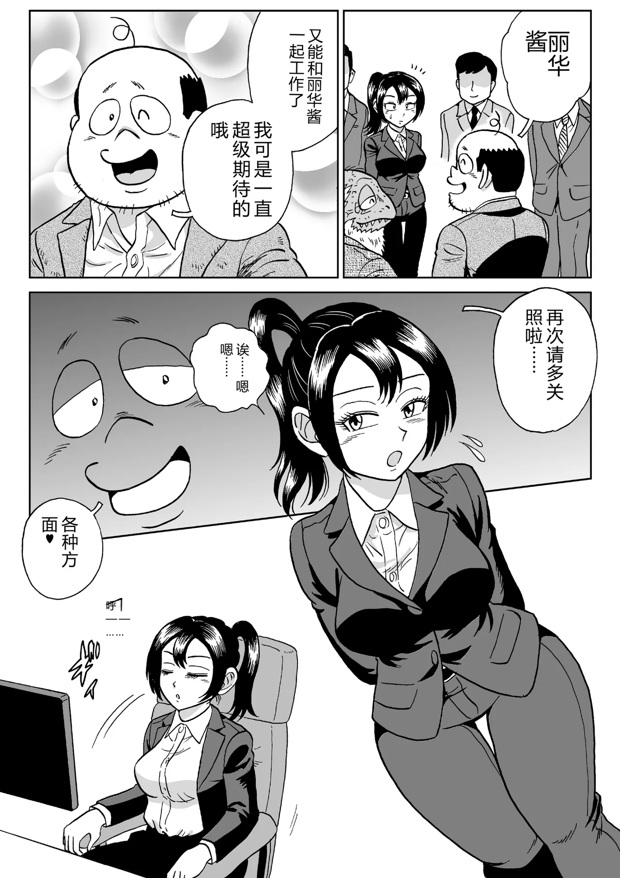 Adesugata Sousa Kan 7 Koushoku Kikai Otoko Zenpen page 7 full