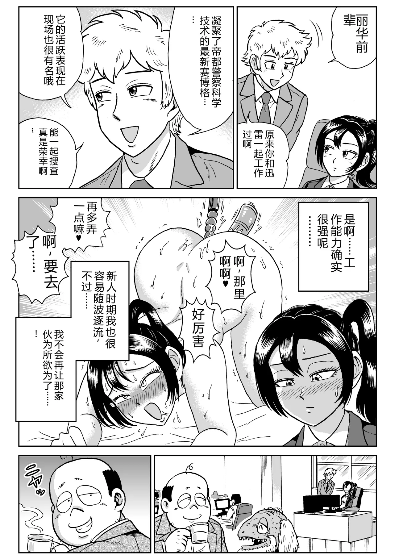 Adesugata Sousa Kan 7 Koushoku Kikai Otoko Zenpen page 8 full