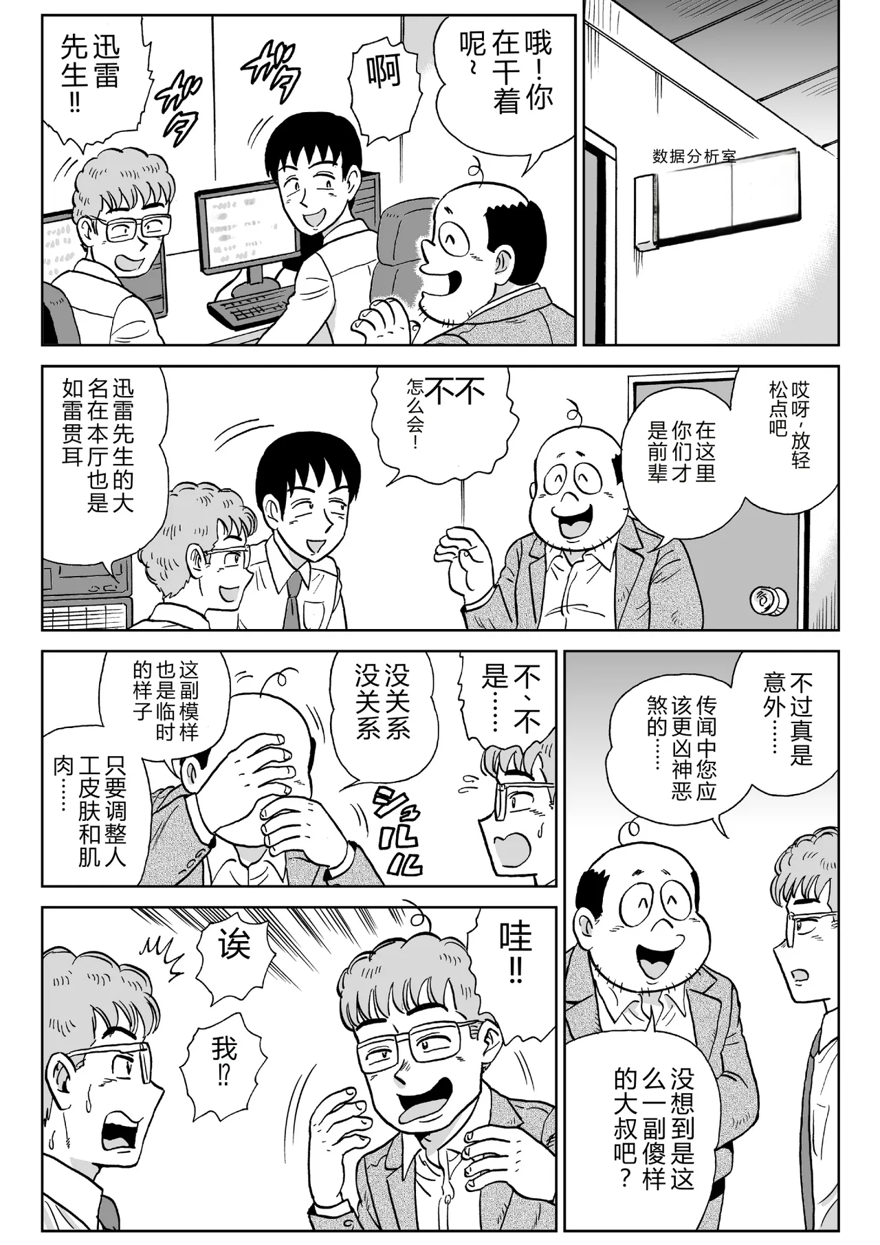Adesugata Sousa Kan 7 Koushoku Kikai Otoko Zenpen page 9 full