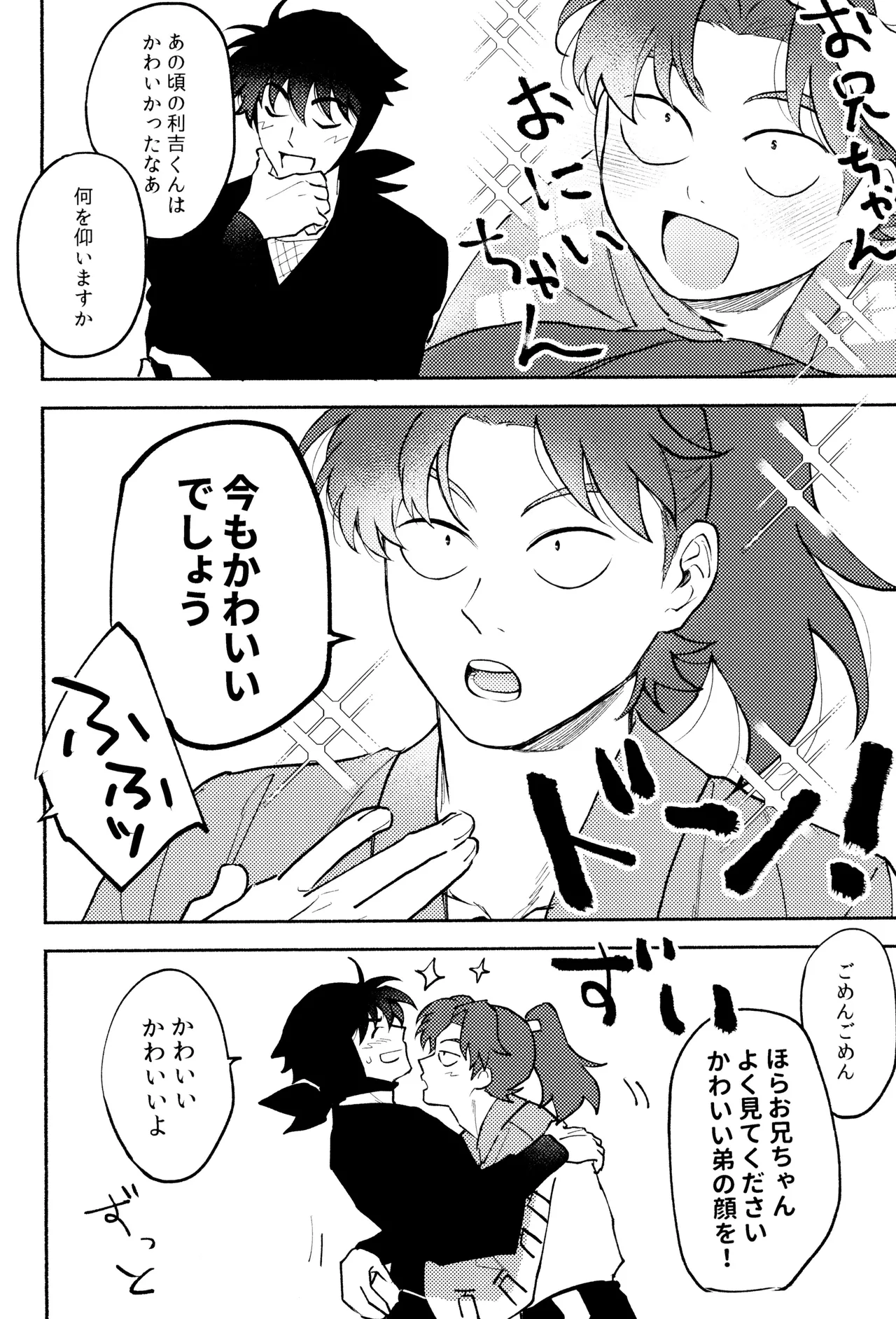 Nichinichi ze ri doi page 6 full