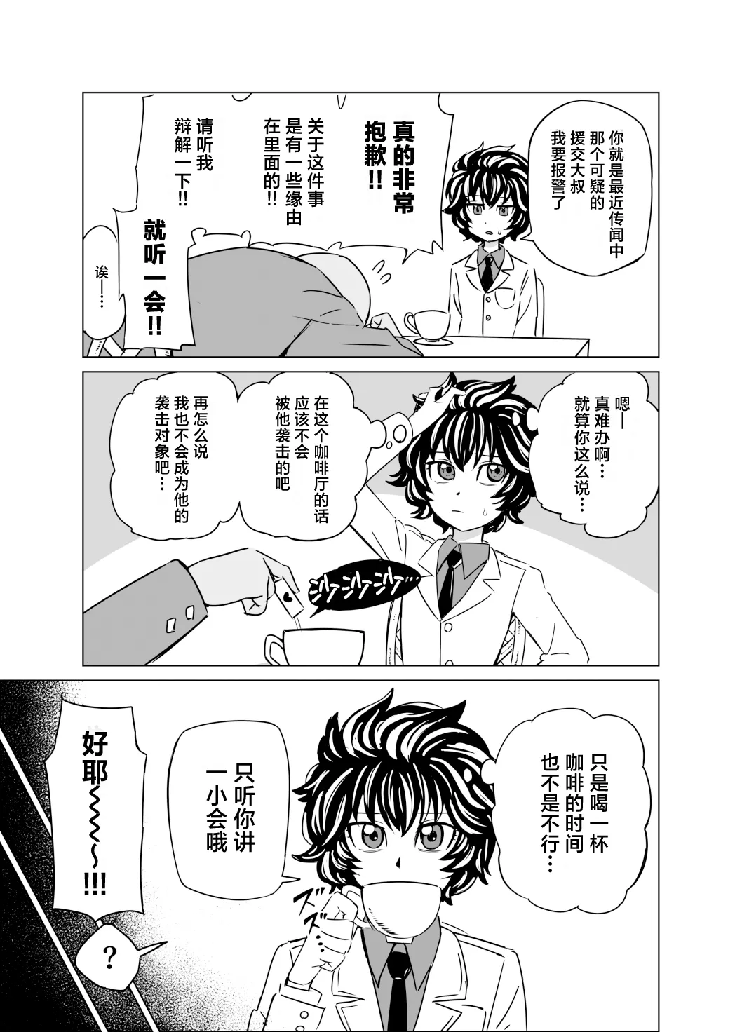 Meitantei Ippuku Morareru no Maki page 2 full