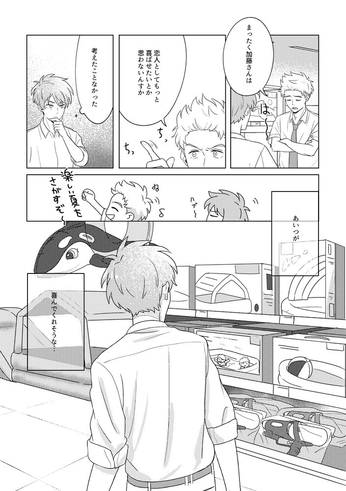 SummerTime page 6 full