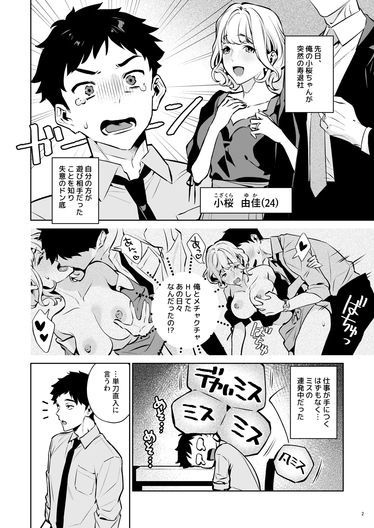 托卵契約 いつも真面目な美人上司（人妻）が、なぜか托卵を迫ってきたので遠慮なく孕ませたった。 page 3 full