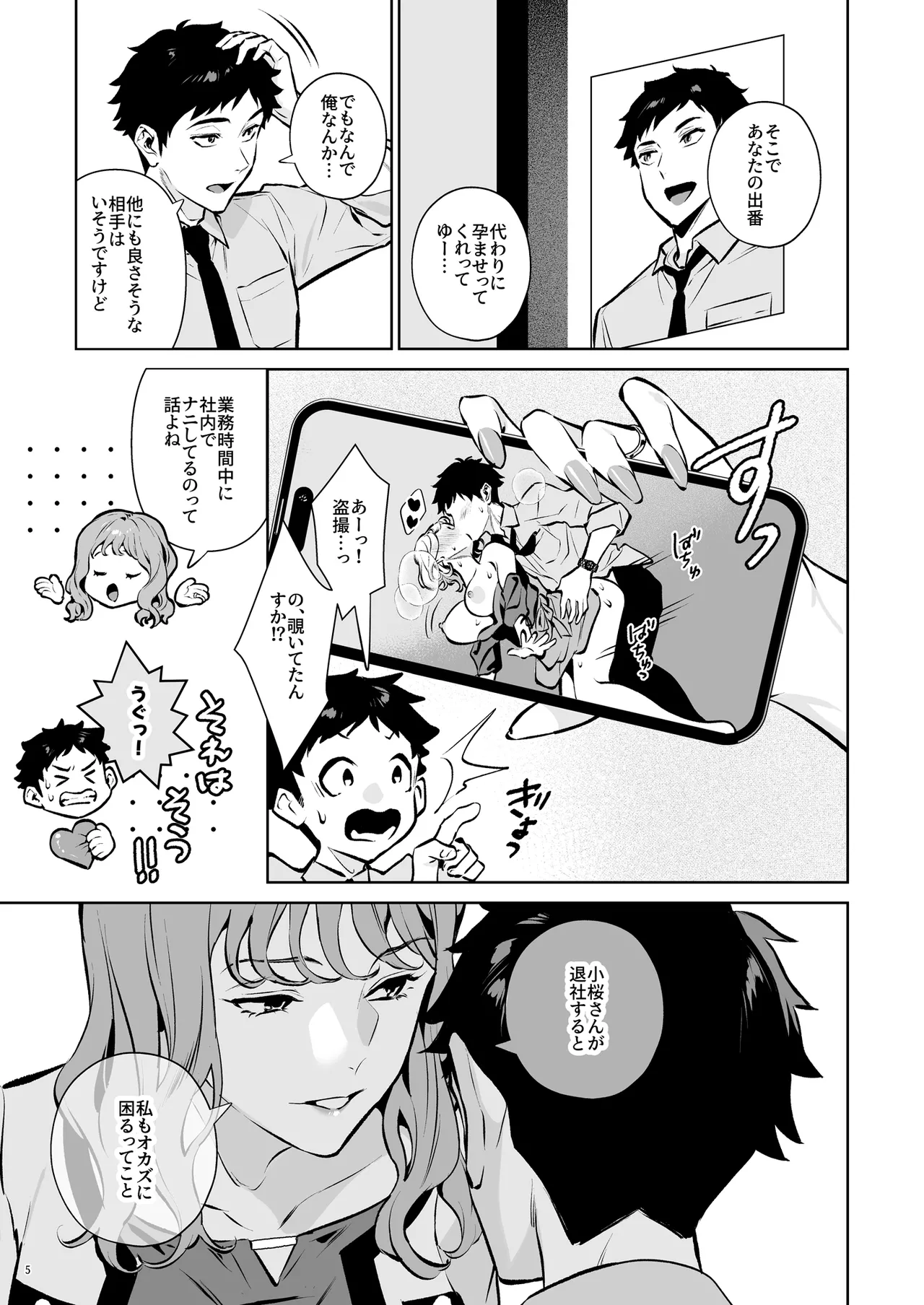托卵契約 いつも真面目な美人上司（人妻）が、なぜか托卵を迫ってきたので遠慮なく孕ませたった。 page 6 full