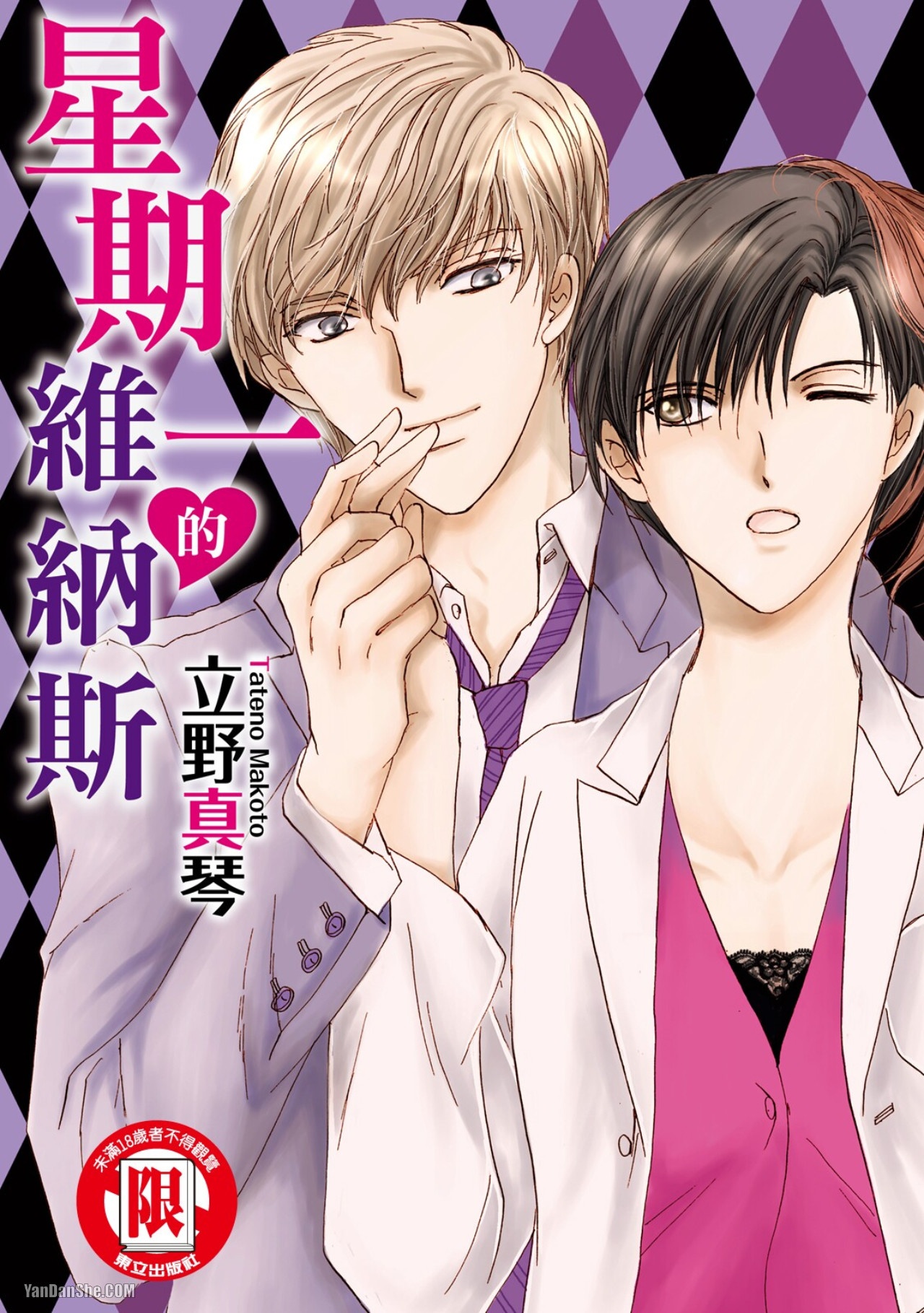 Getsuyoubi no Venu︱星期一的维纳斯 page 1 full