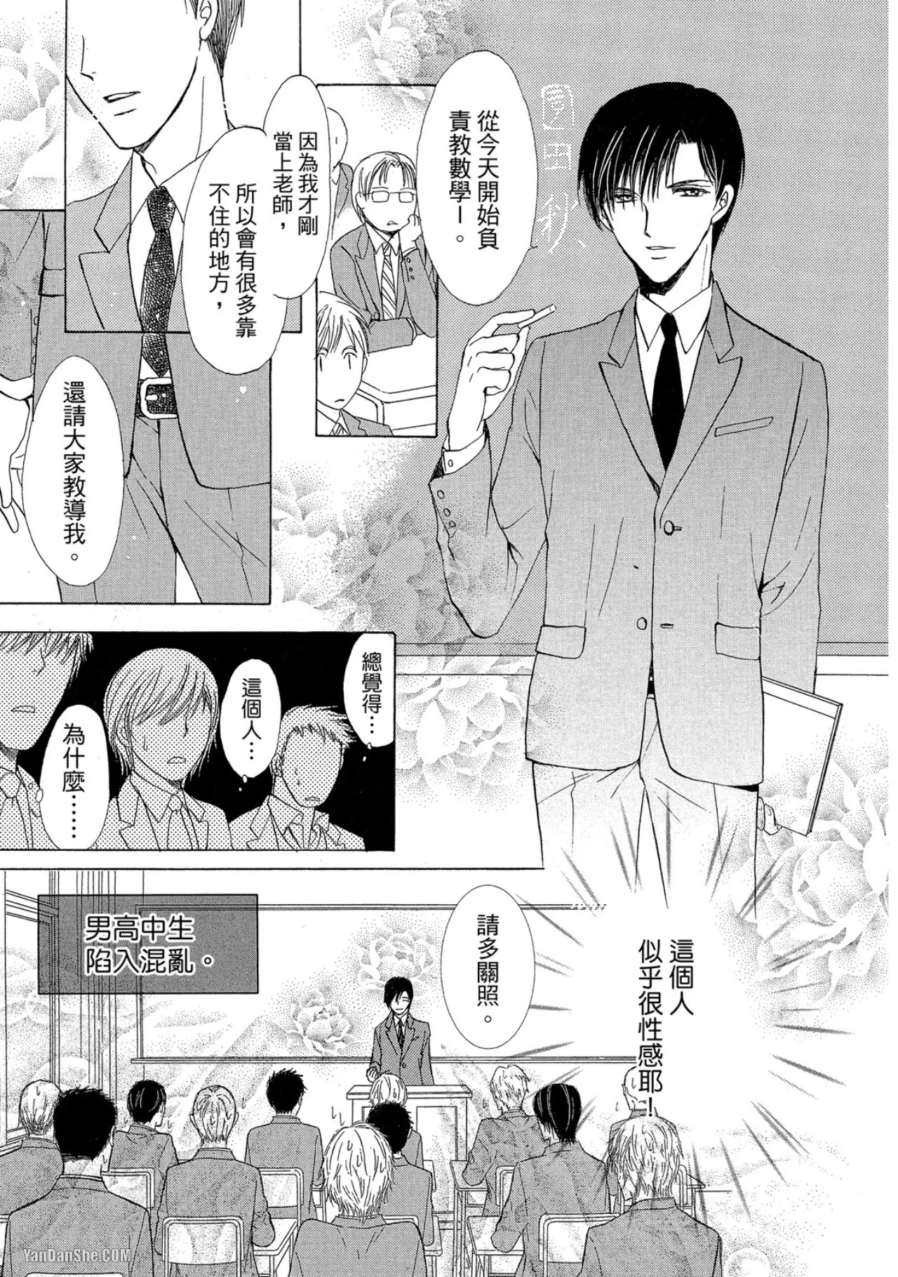 Getsuyoubi no Venu︱星期一的维纳斯 page 10 full