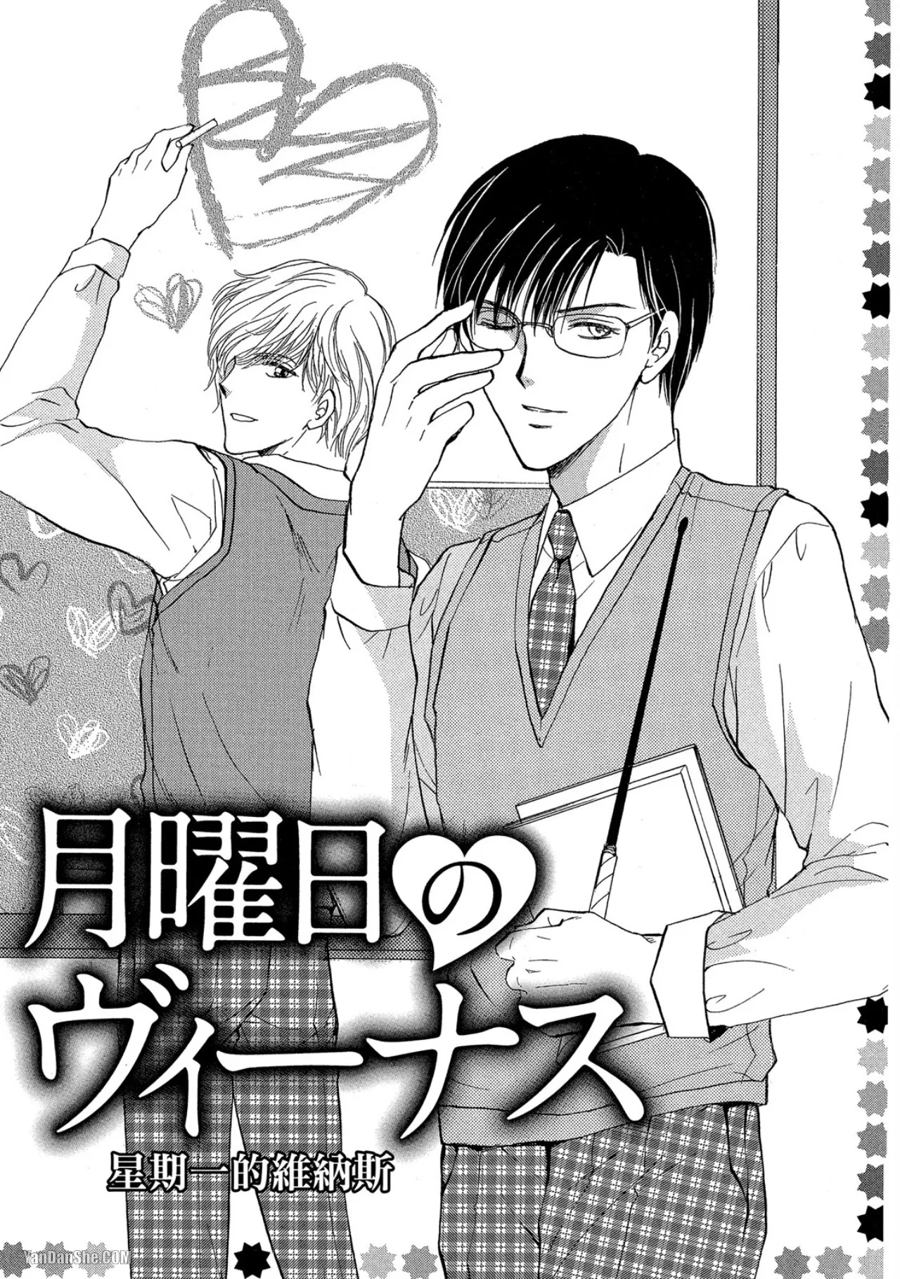 Getsuyoubi no Venu︱星期一的维纳斯 page 4 full