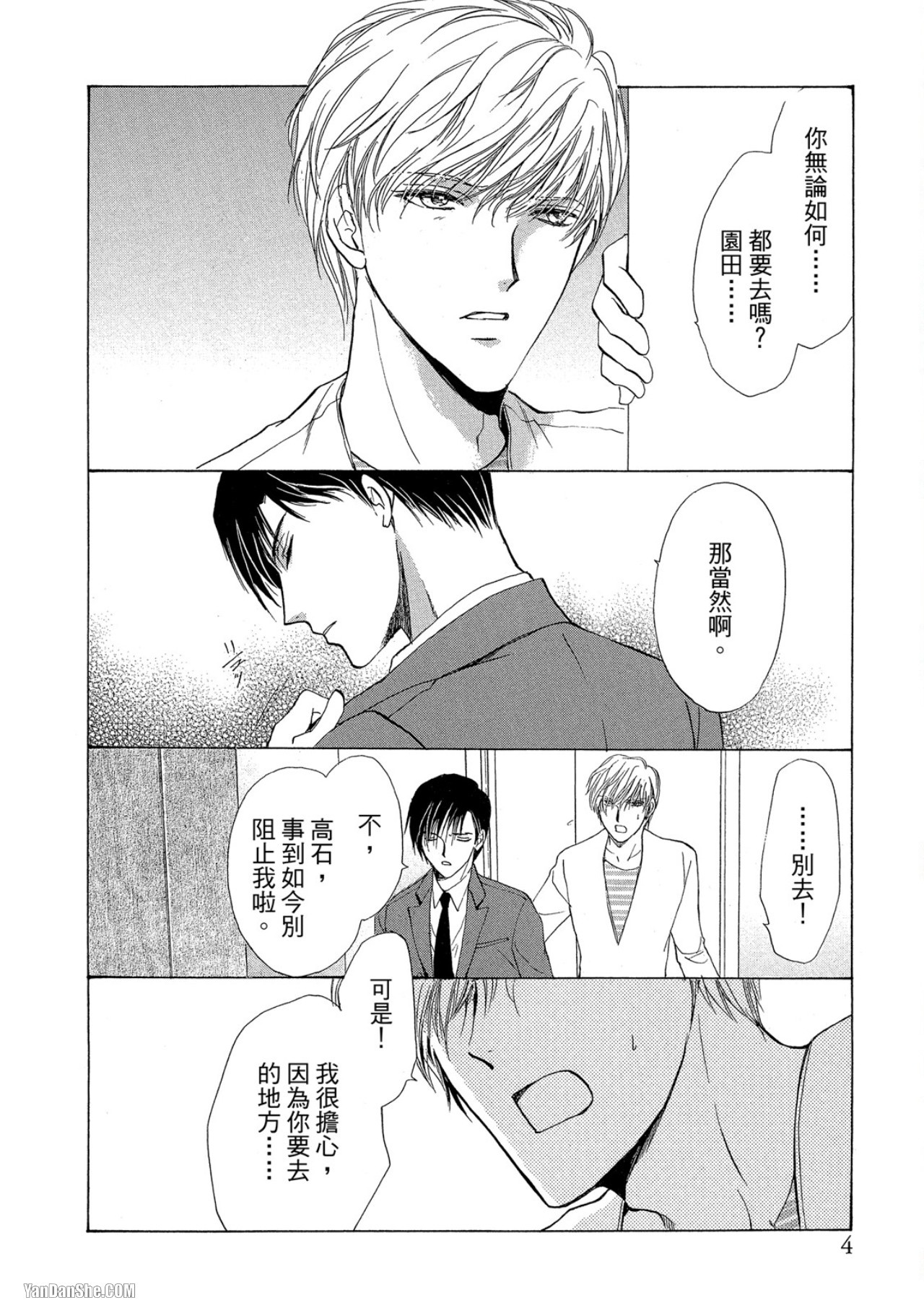 Getsuyoubi no Venu︱星期一的维纳斯 page 5 full