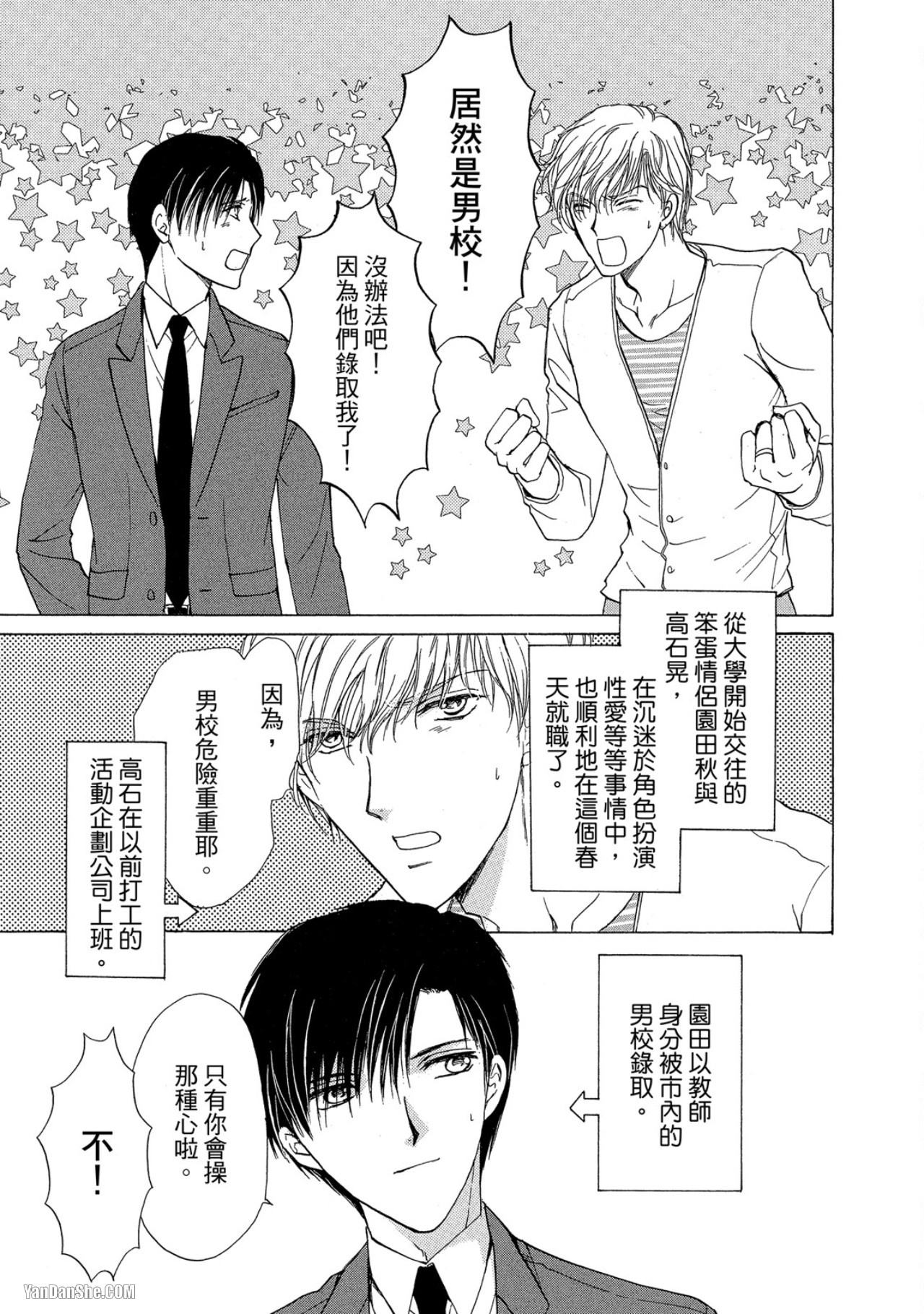 Getsuyoubi no Venu︱星期一的维纳斯 page 6 full