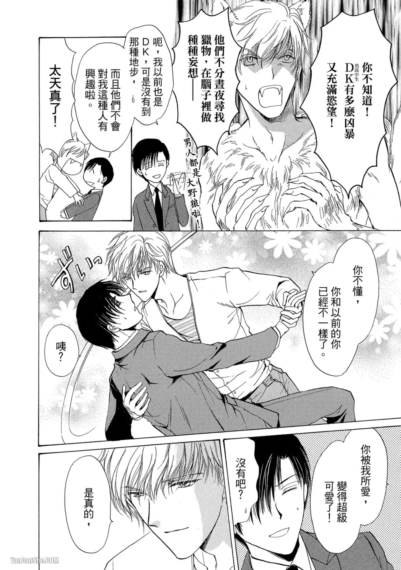 Getsuyoubi no Venu︱星期一的维纳斯 page 7 full